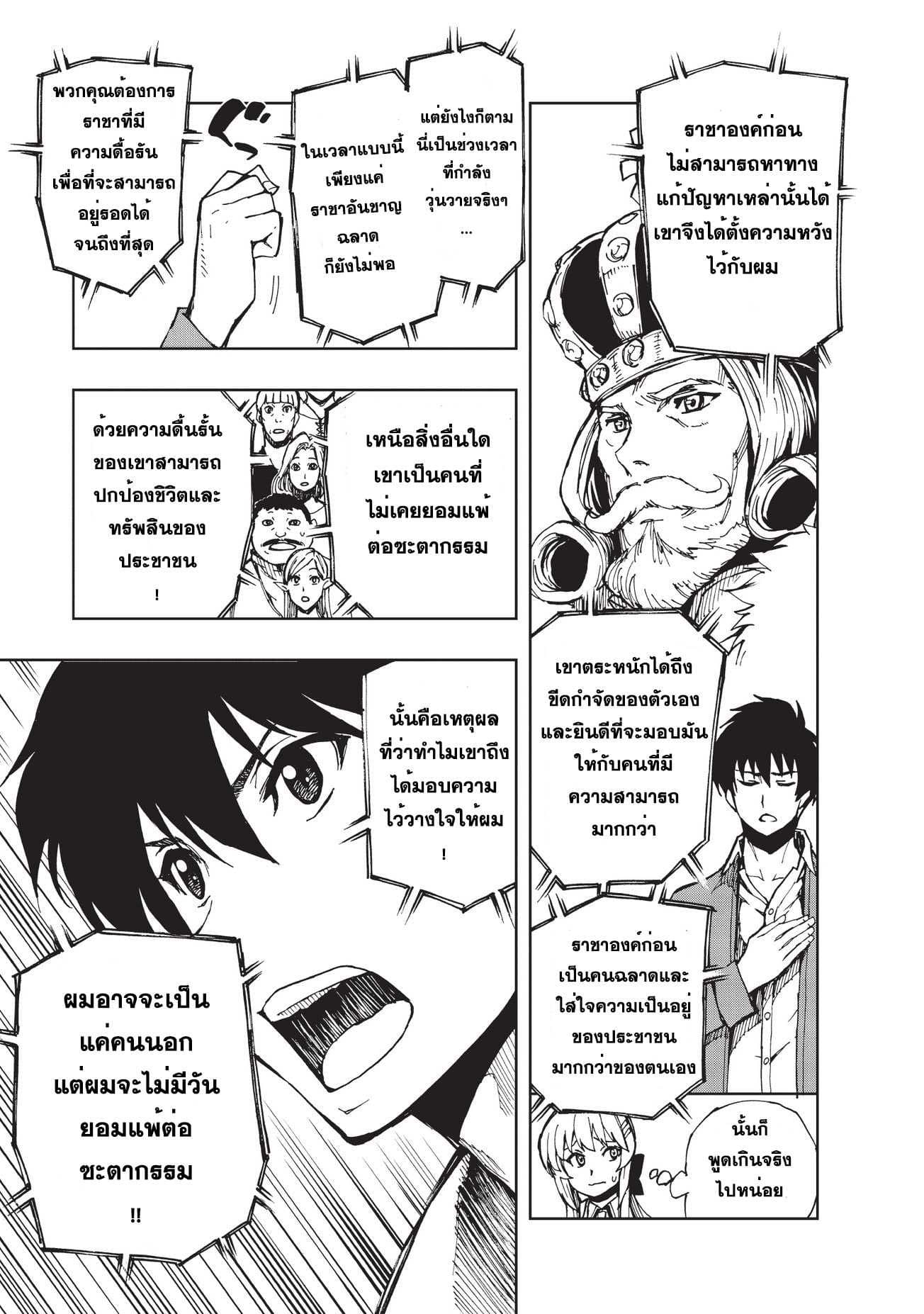 Genjitsushugisha no Oukokukaizouki page 14