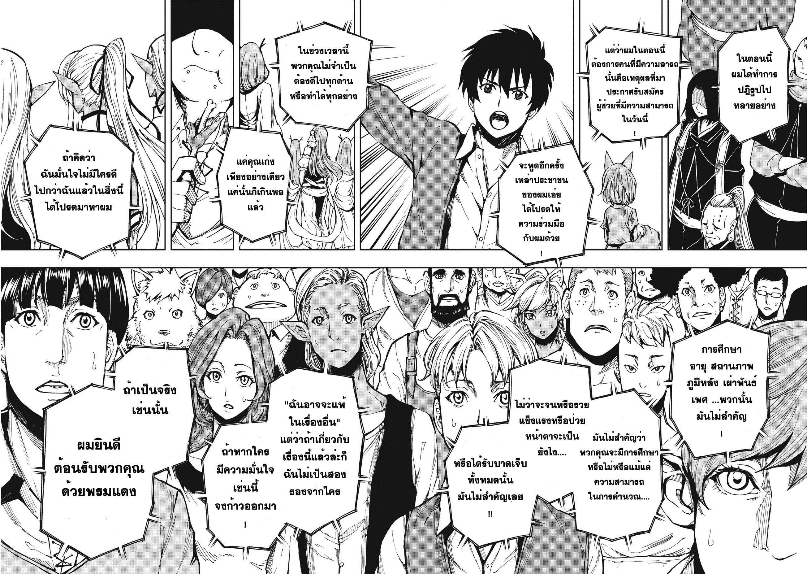 Genjitsushugisha no Oukokukaizouki page 15