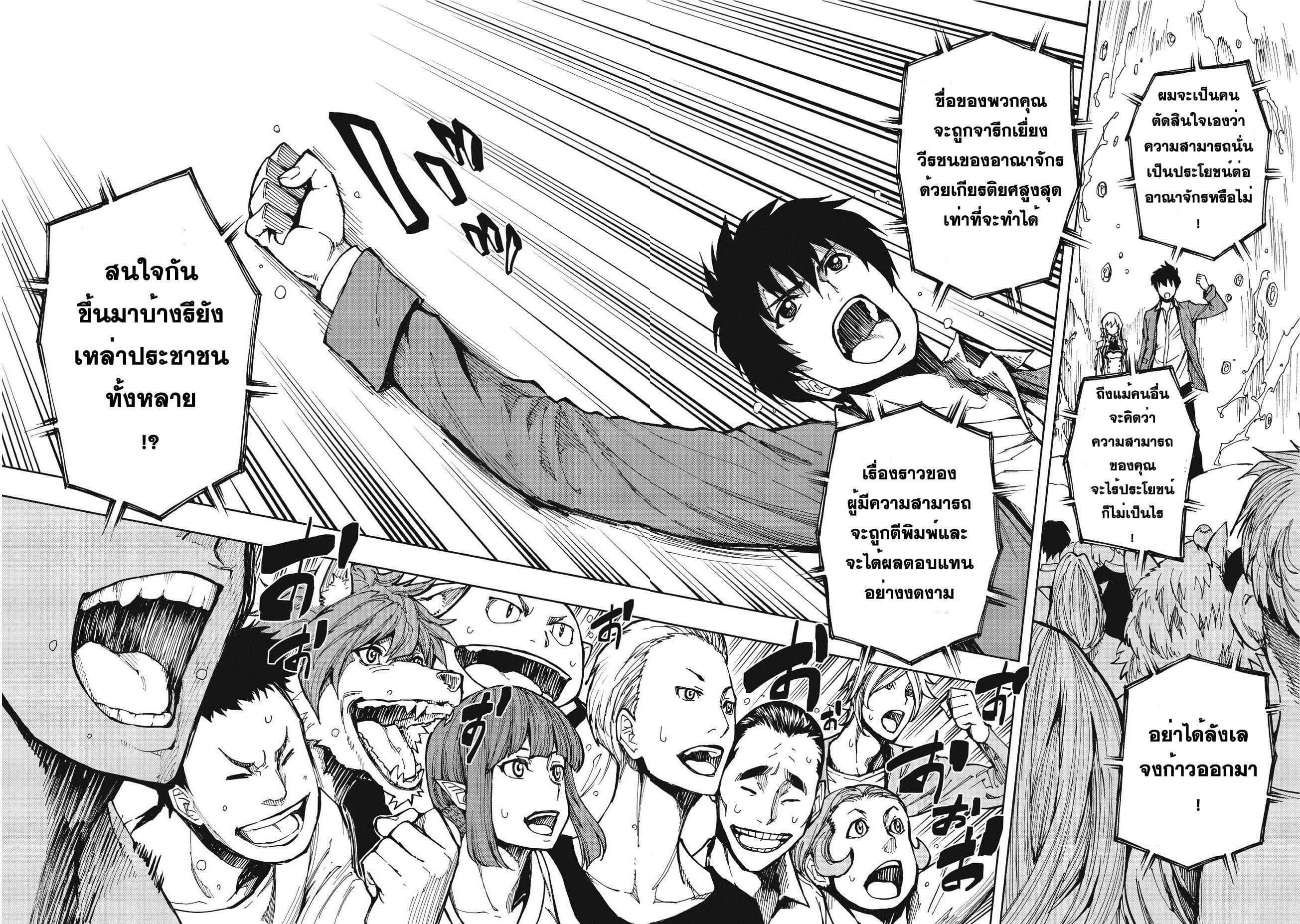 Genjitsushugisha no Oukokukaizouki page 16