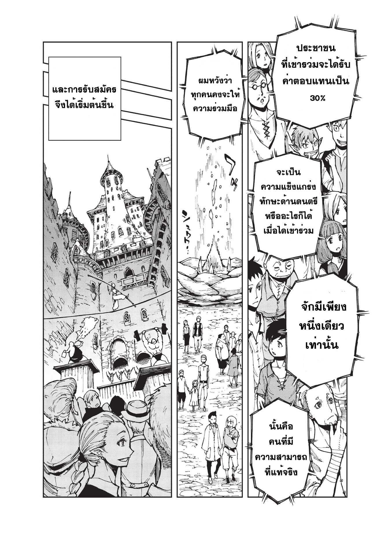 Genjitsushugisha no Oukokukaizouki page 17