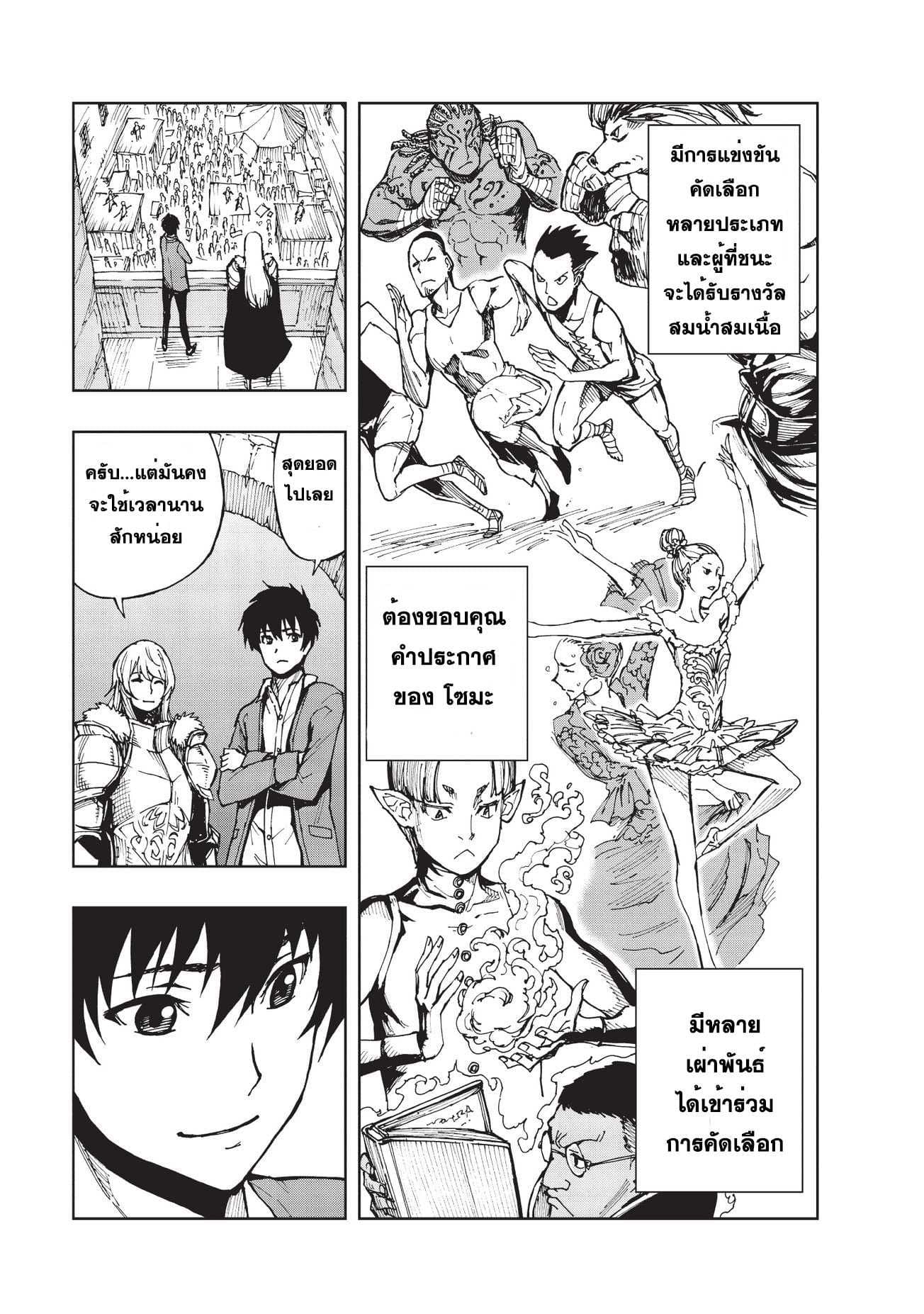 Genjitsushugisha no Oukokukaizouki page 18