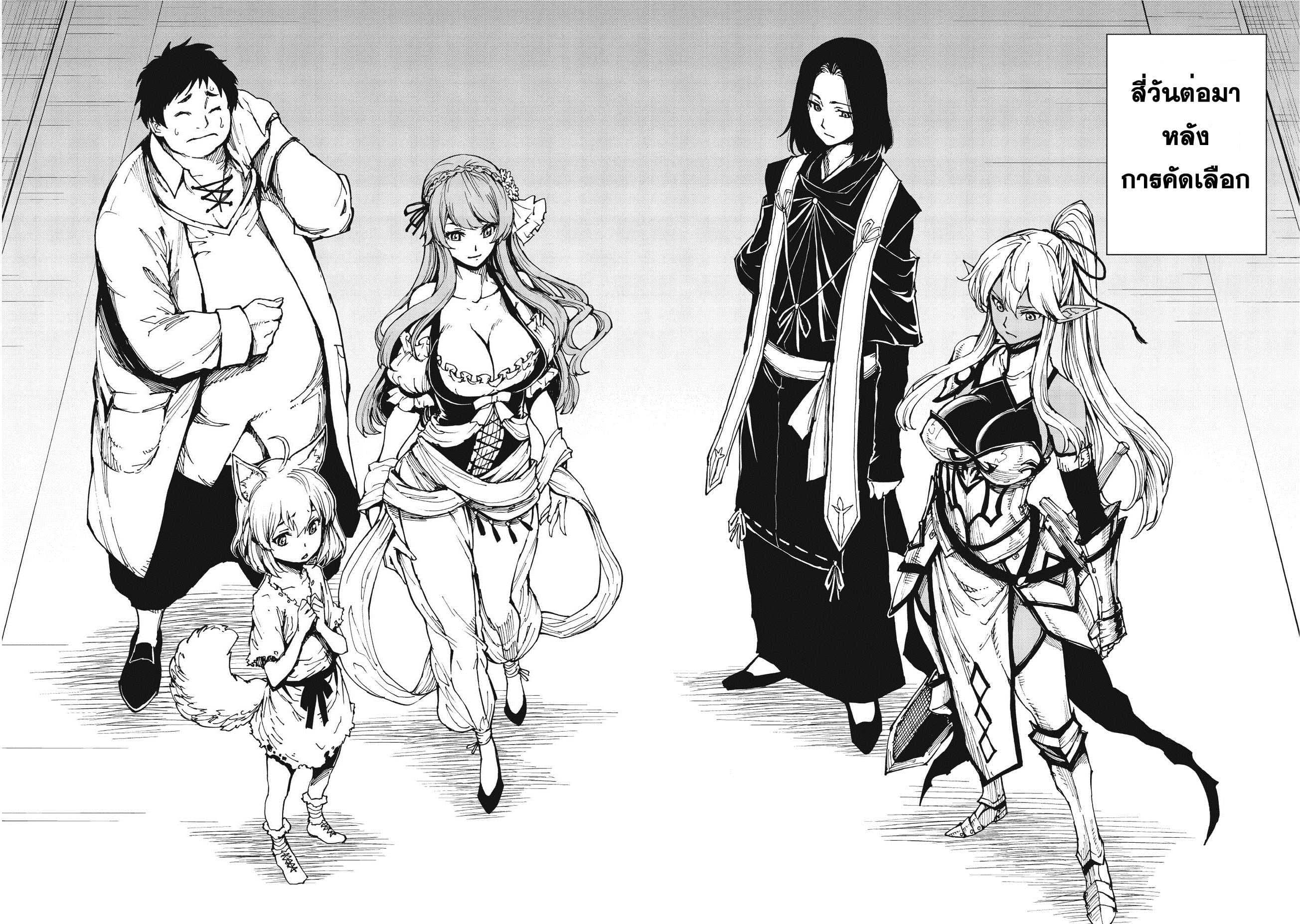 Genjitsushugisha no Oukokukaizouki page 19