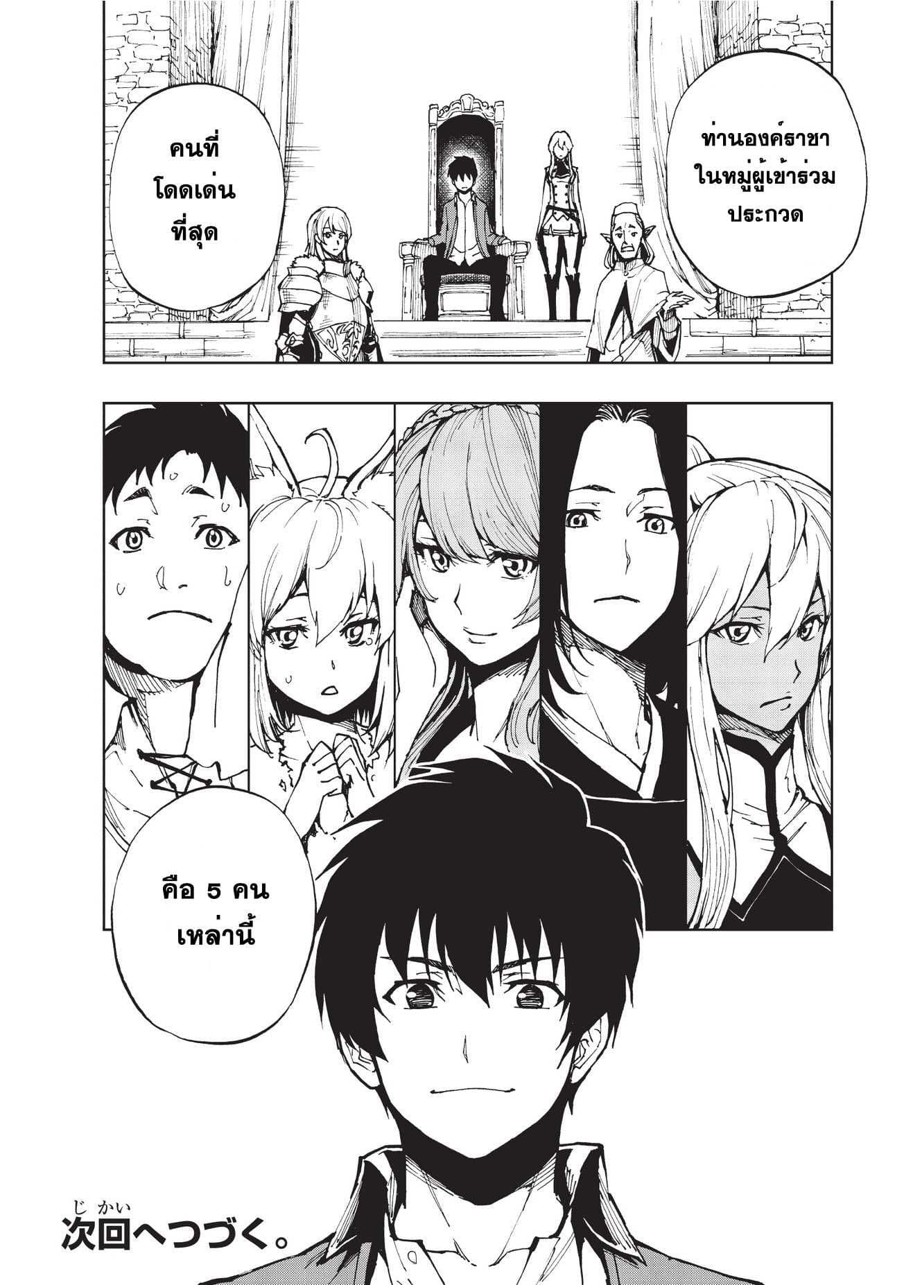 Genjitsushugisha no Oukokukaizouki page 20