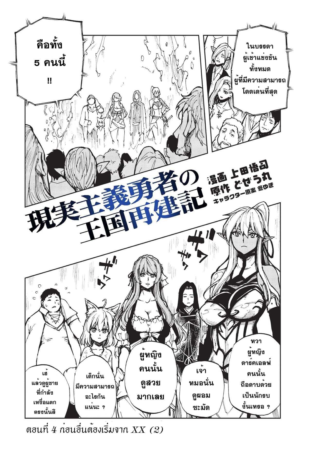 Genjitsushugisha no Oukokukaizouki page 1