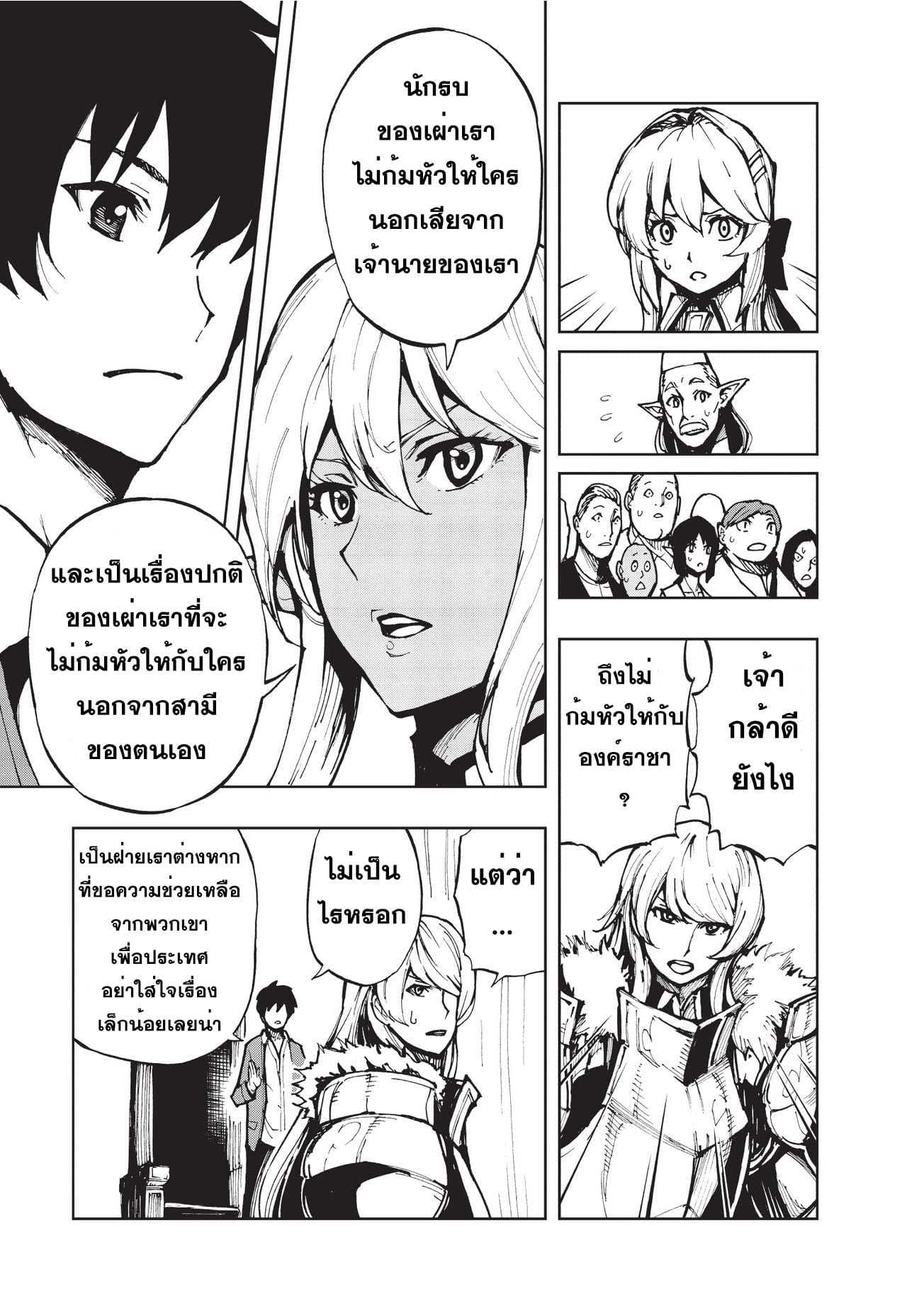 Genjitsushugisha no Oukokukaizouki page 3