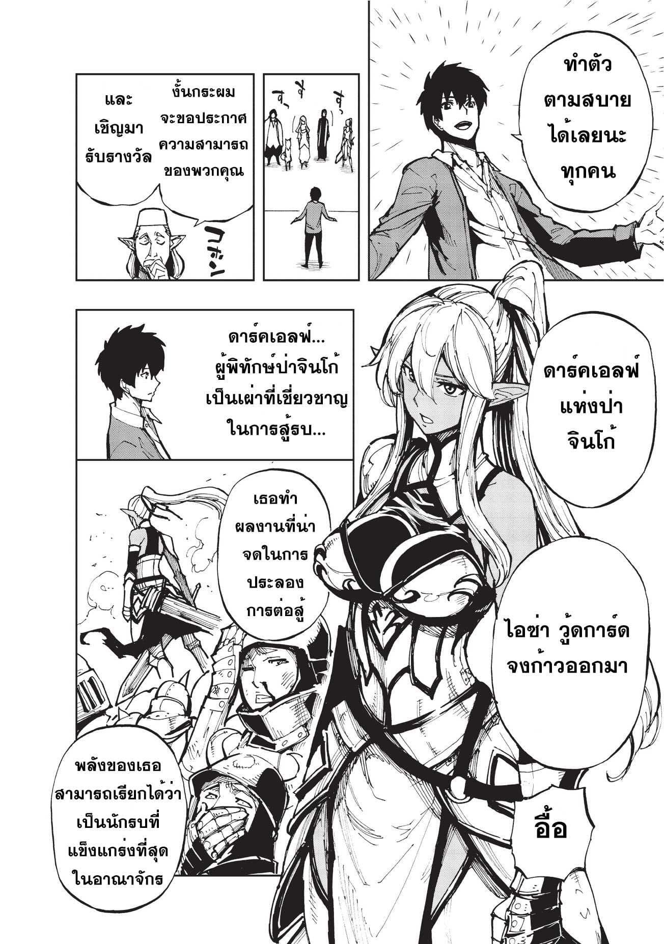 Genjitsushugisha no Oukokukaizouki page 4