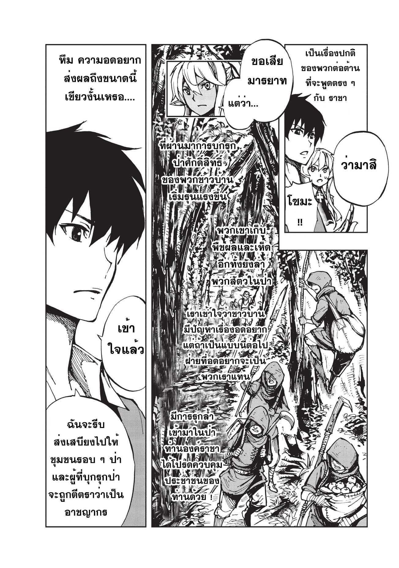 Genjitsushugisha no Oukokukaizouki page 6
