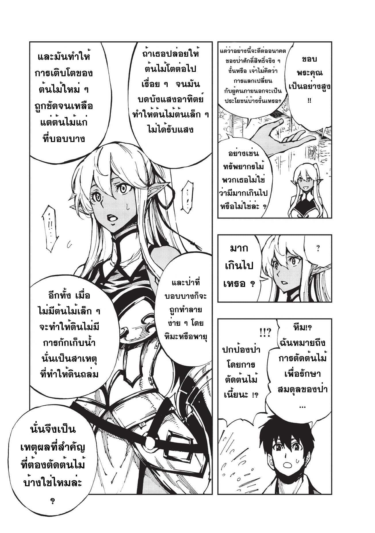 Genjitsushugisha no Oukokukaizouki page 7
