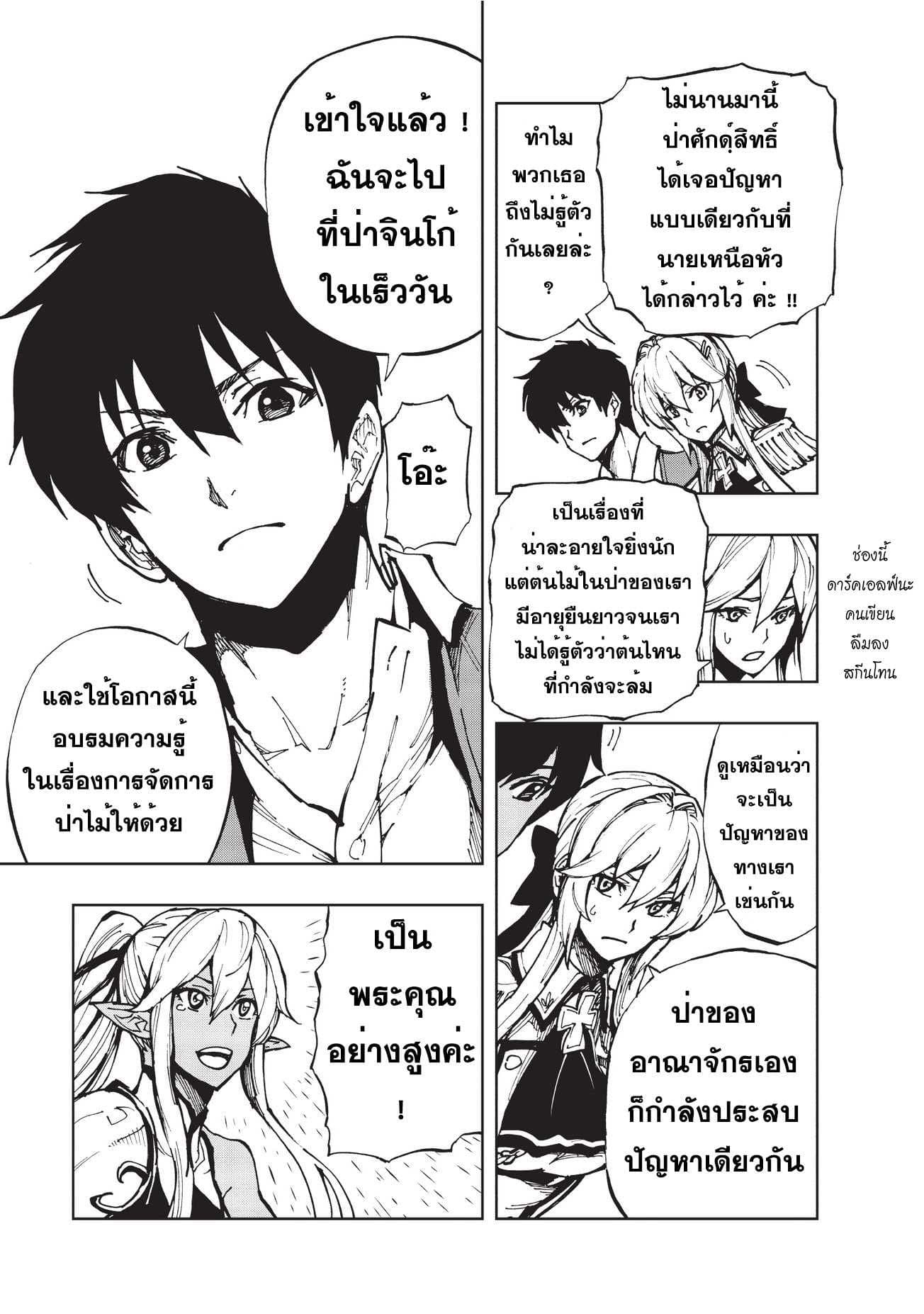 Genjitsushugisha no Oukokukaizouki page 9