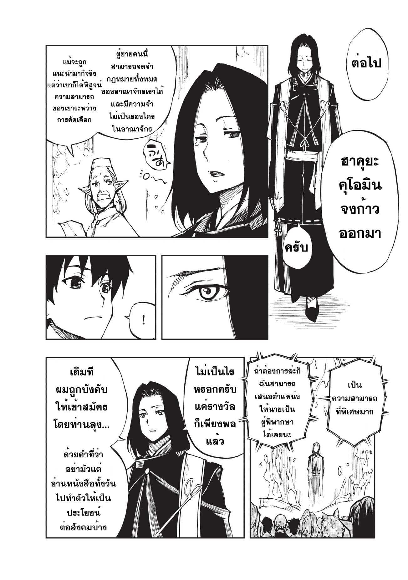 Genjitsushugisha no Oukokukaizouki page 10