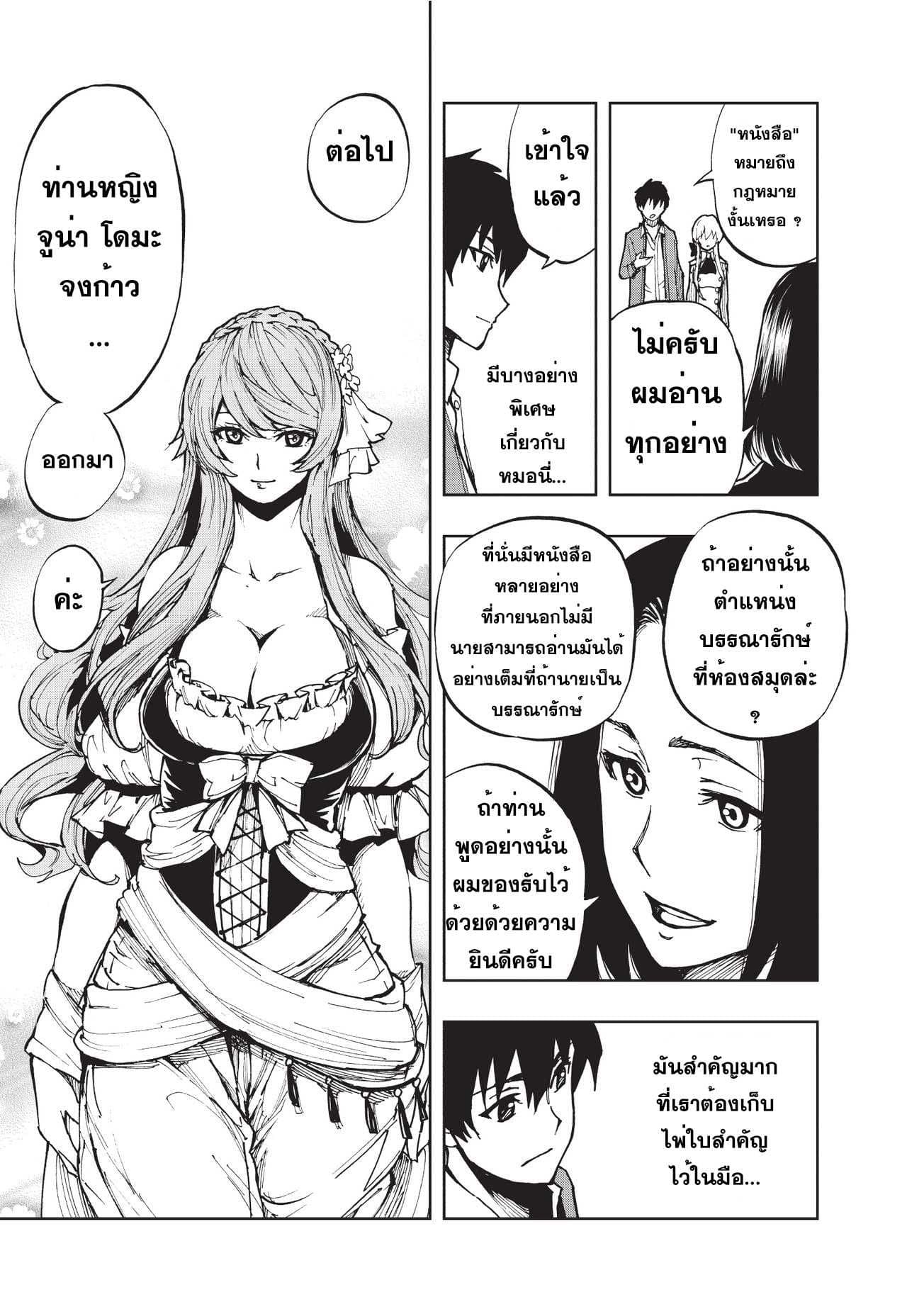 Genjitsushugisha no Oukokukaizouki page 11