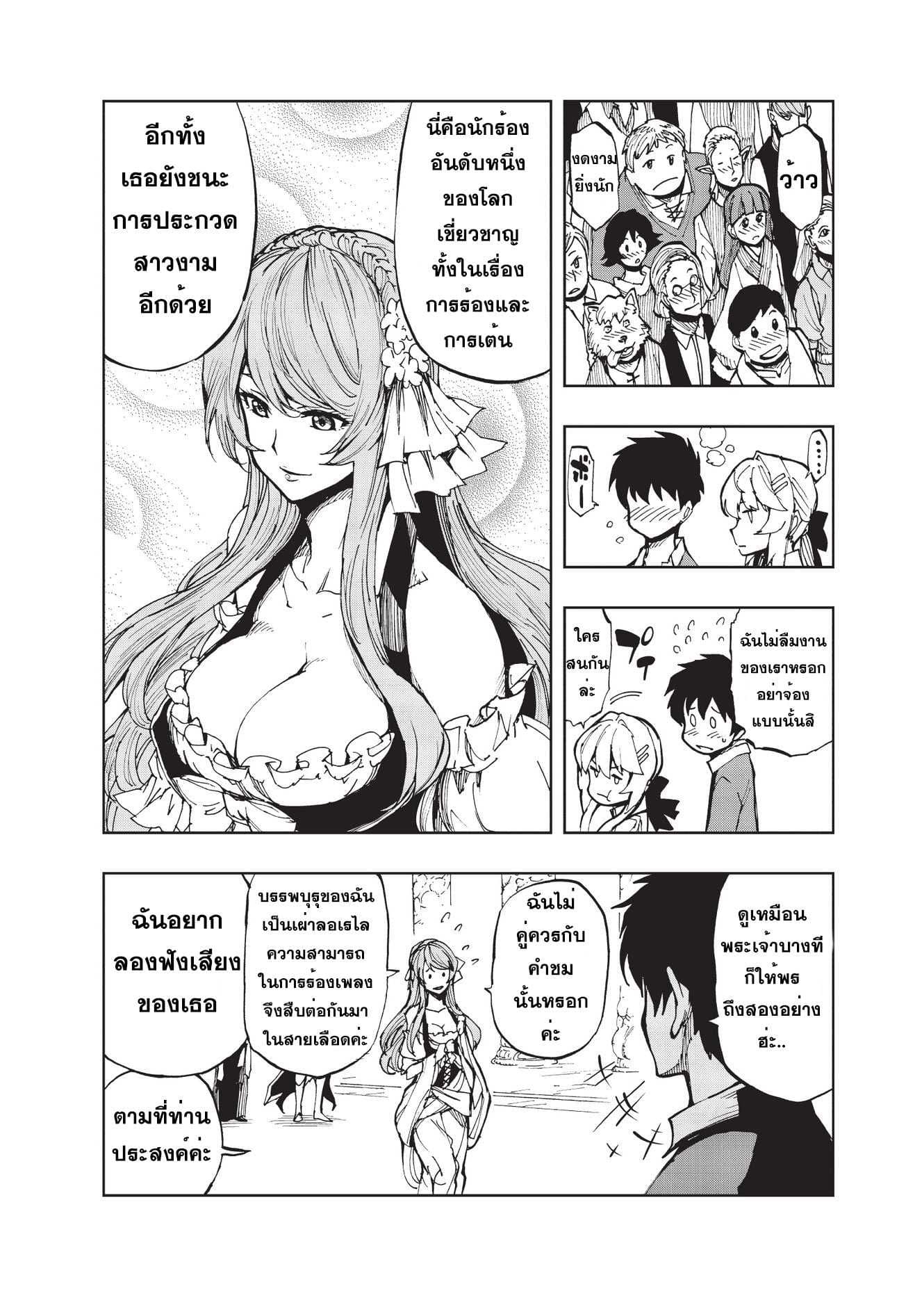 Genjitsushugisha no Oukokukaizouki page 12