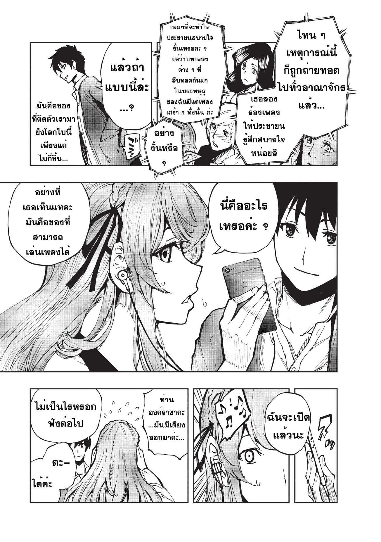 Genjitsushugisha no Oukokukaizouki page 13