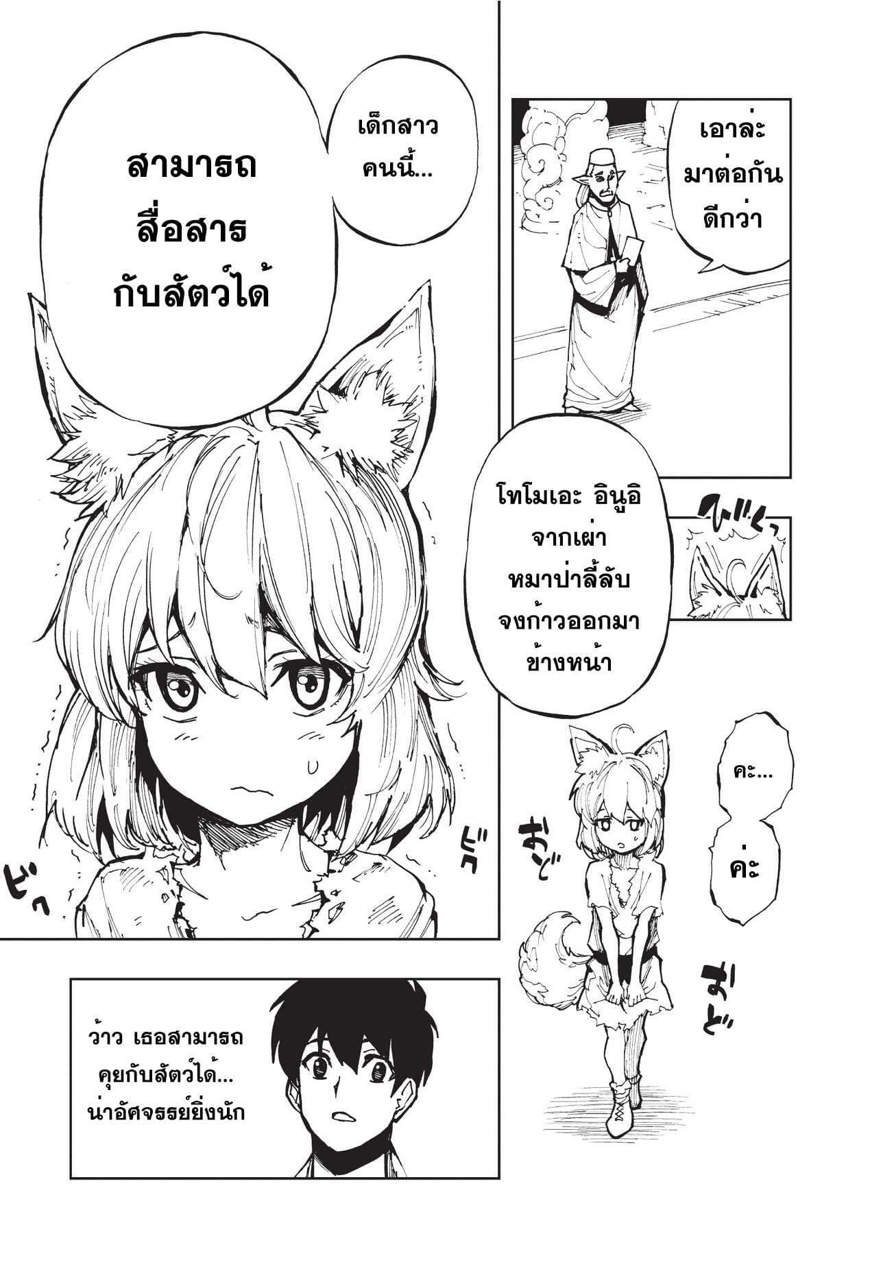 Genjitsushugisha no Oukokukaizouki page 16