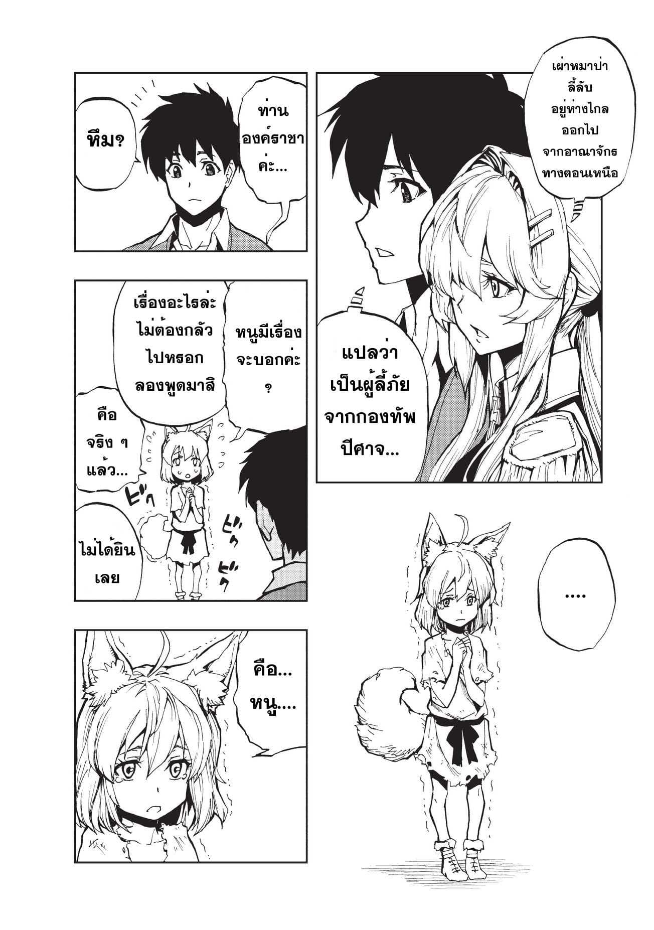 Genjitsushugisha no Oukokukaizouki page 17