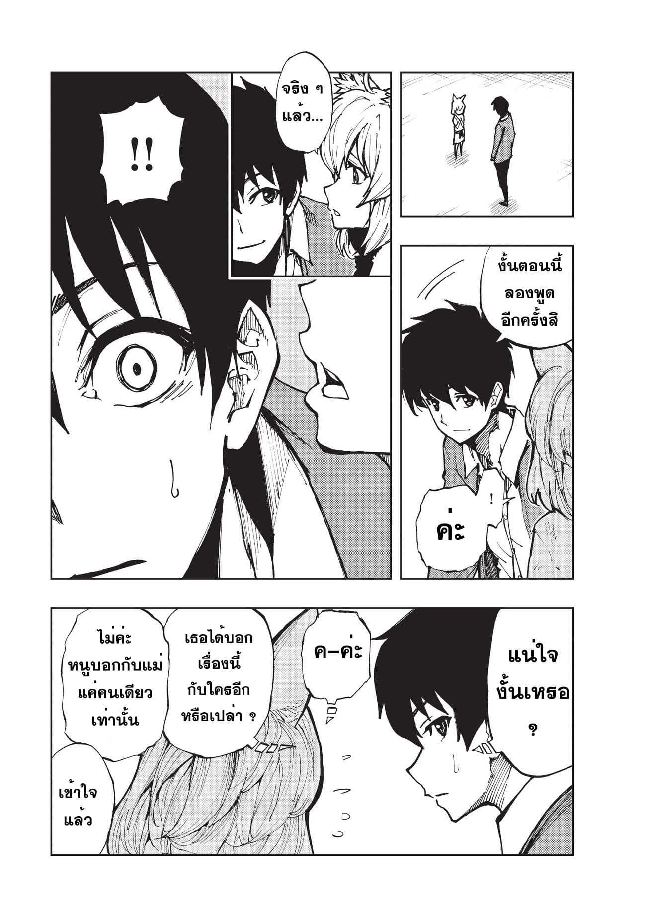 Genjitsushugisha no Oukokukaizouki page 18