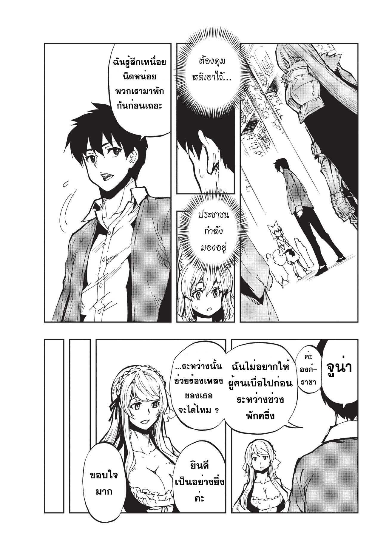 Genjitsushugisha no Oukokukaizouki page 19