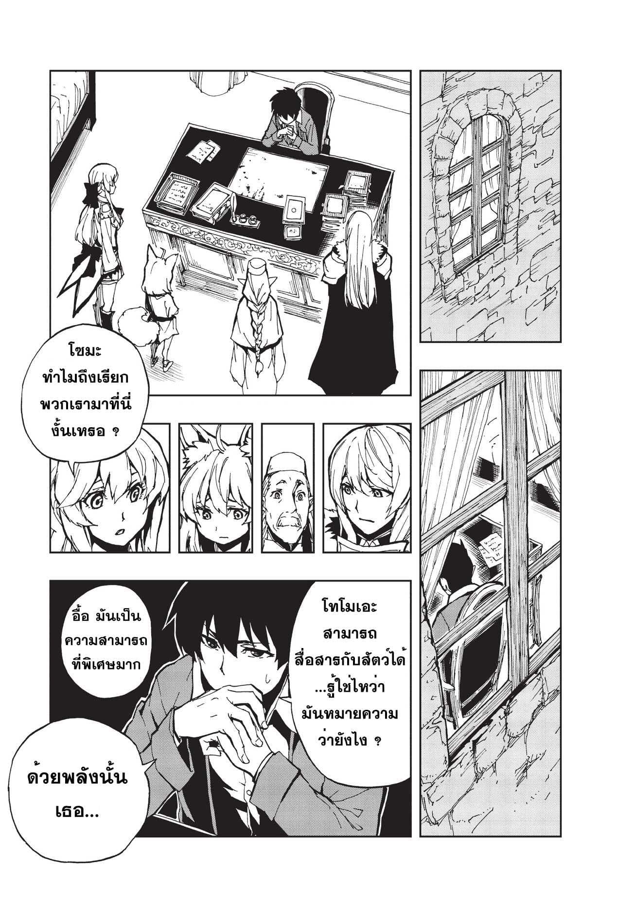 Genjitsushugisha no Oukokukaizouki page 20