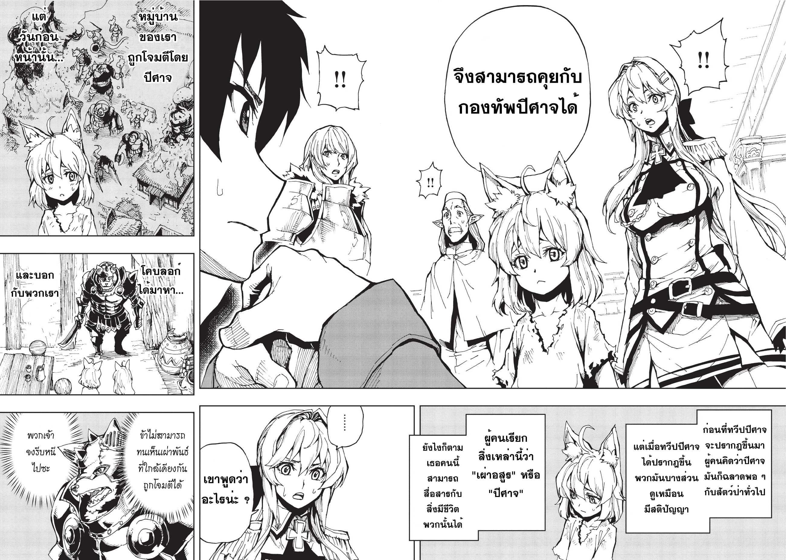 Genjitsushugisha no Oukokukaizouki page 21