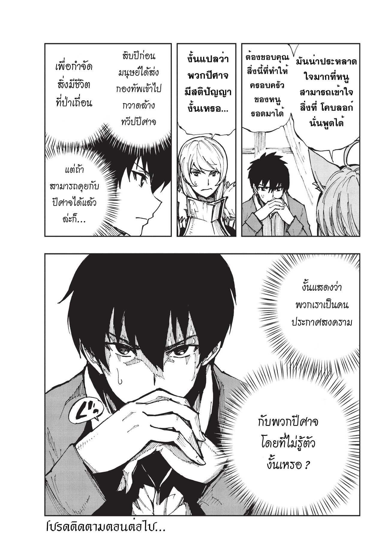 Genjitsushugisha no Oukokukaizouki page 22