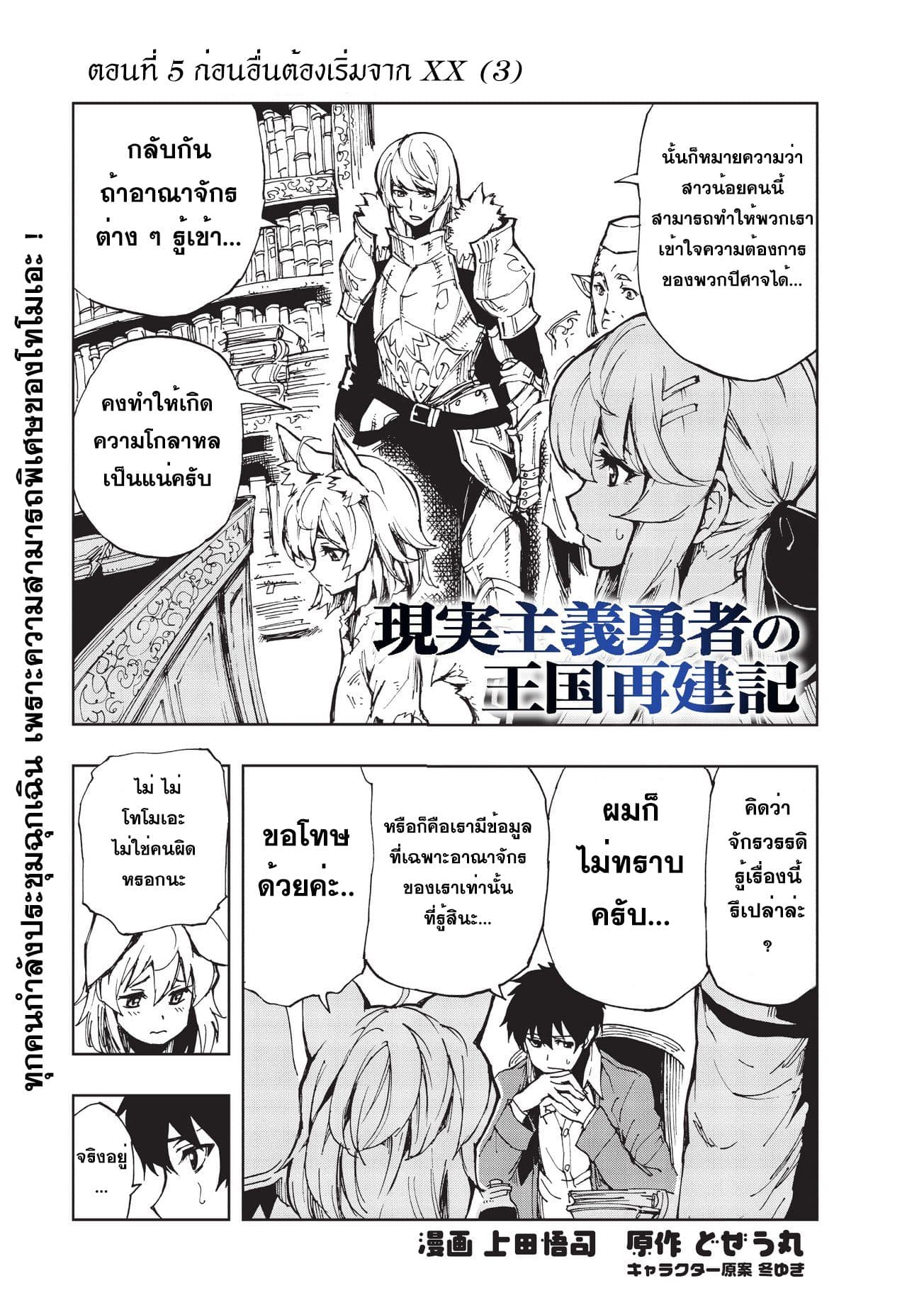 Genjitsushugisha no Oukokukaizouki page 1