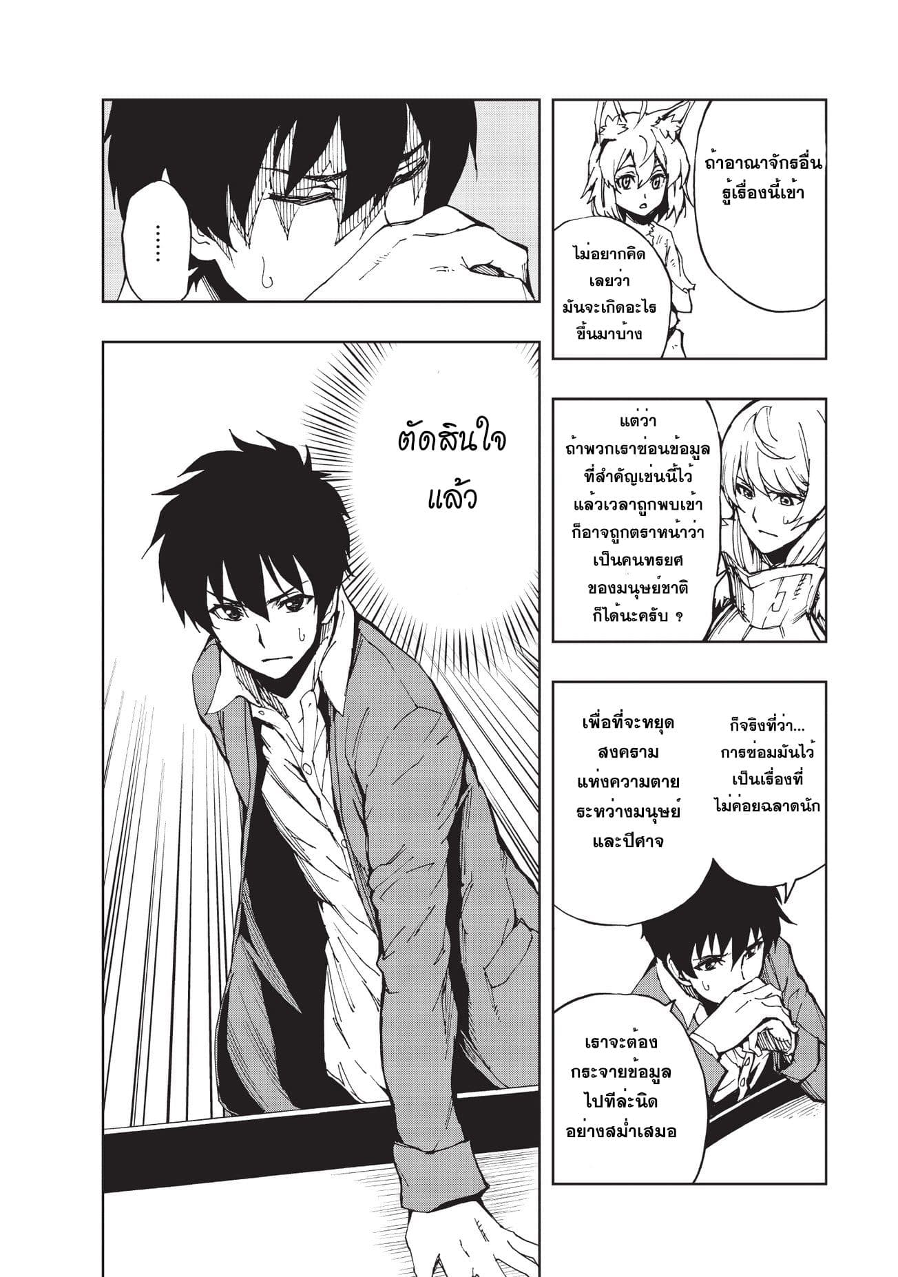 Genjitsushugisha no Oukokukaizouki page 2