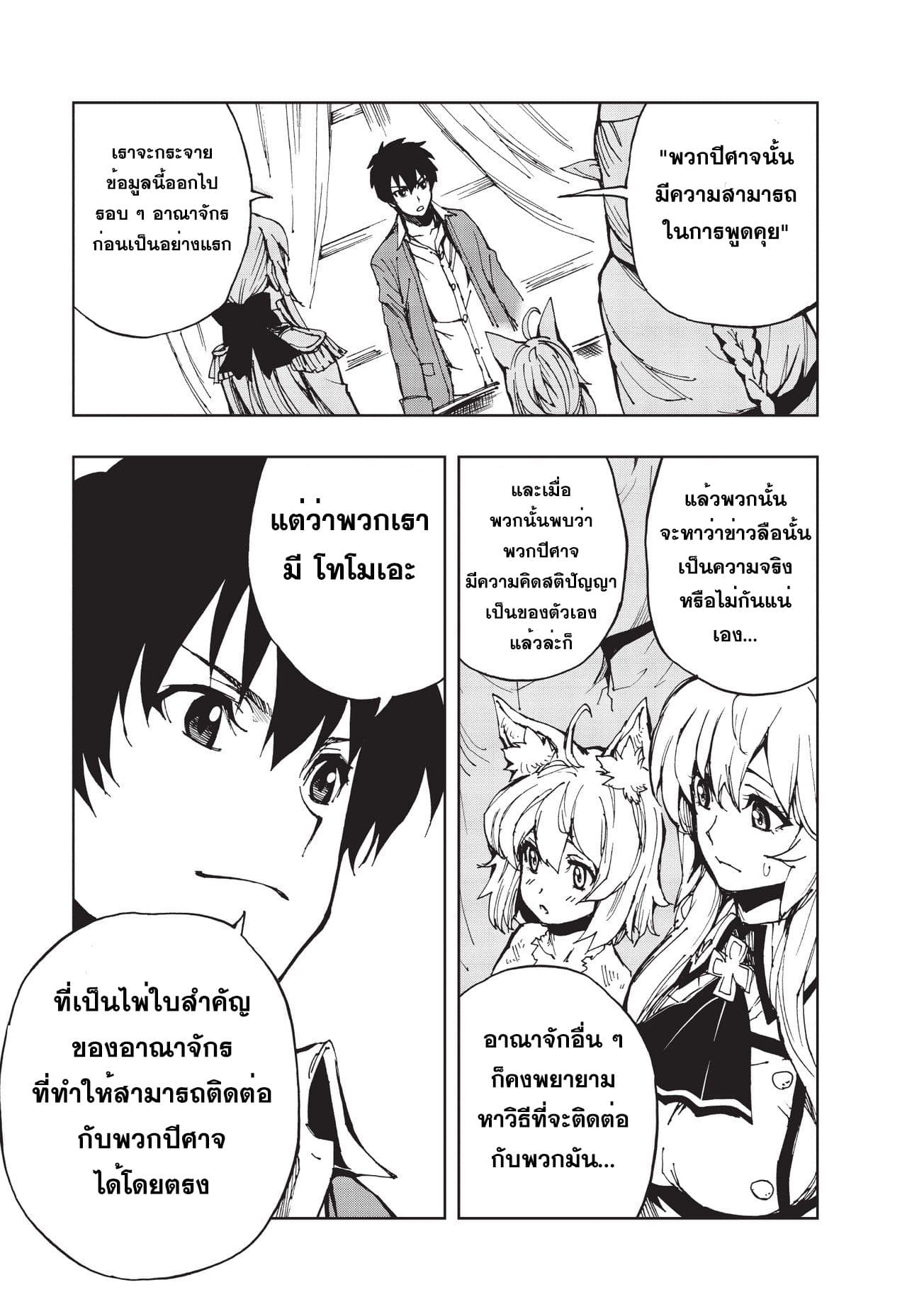 Genjitsushugisha no Oukokukaizouki page 3