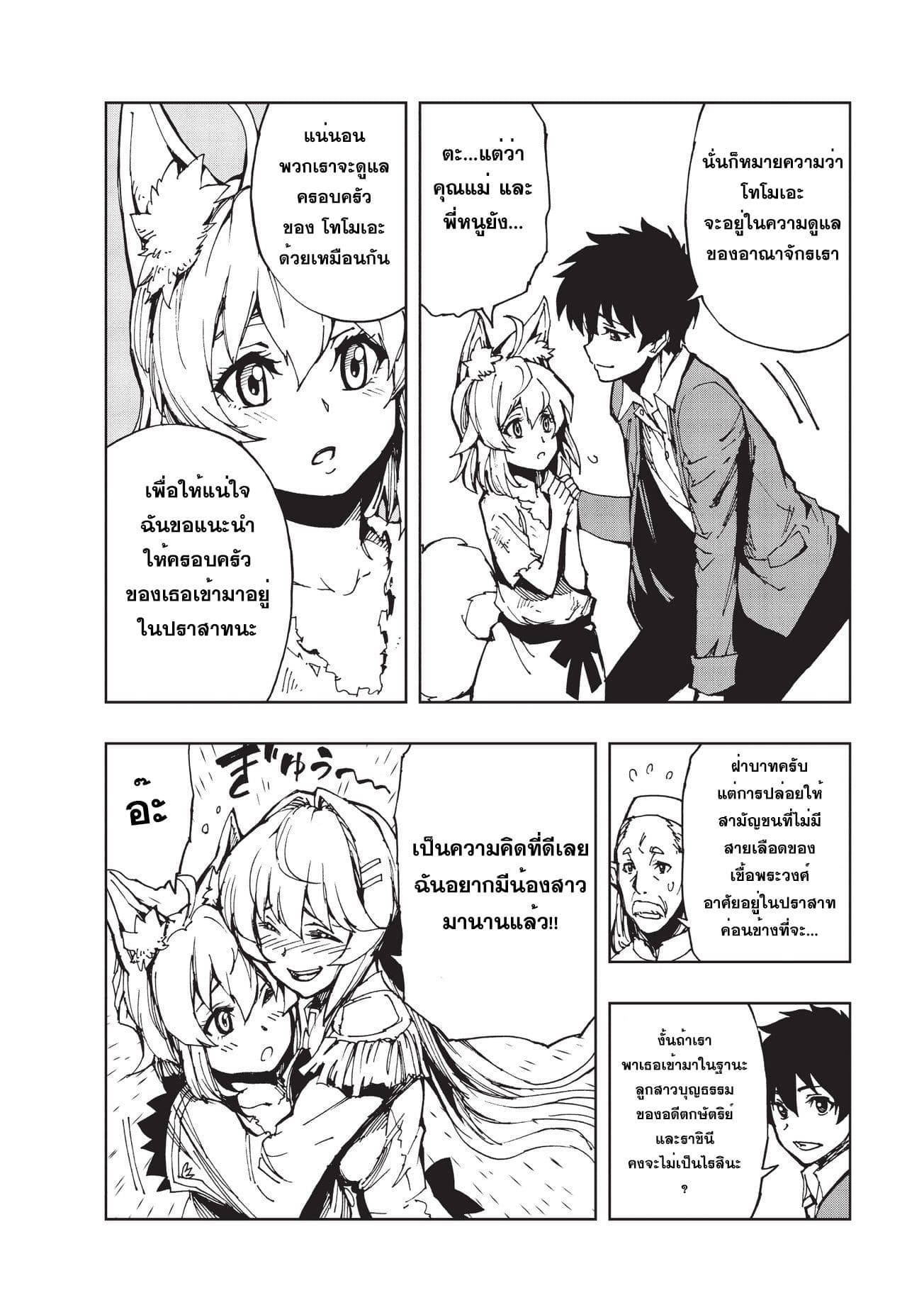 Genjitsushugisha no Oukokukaizouki page 4