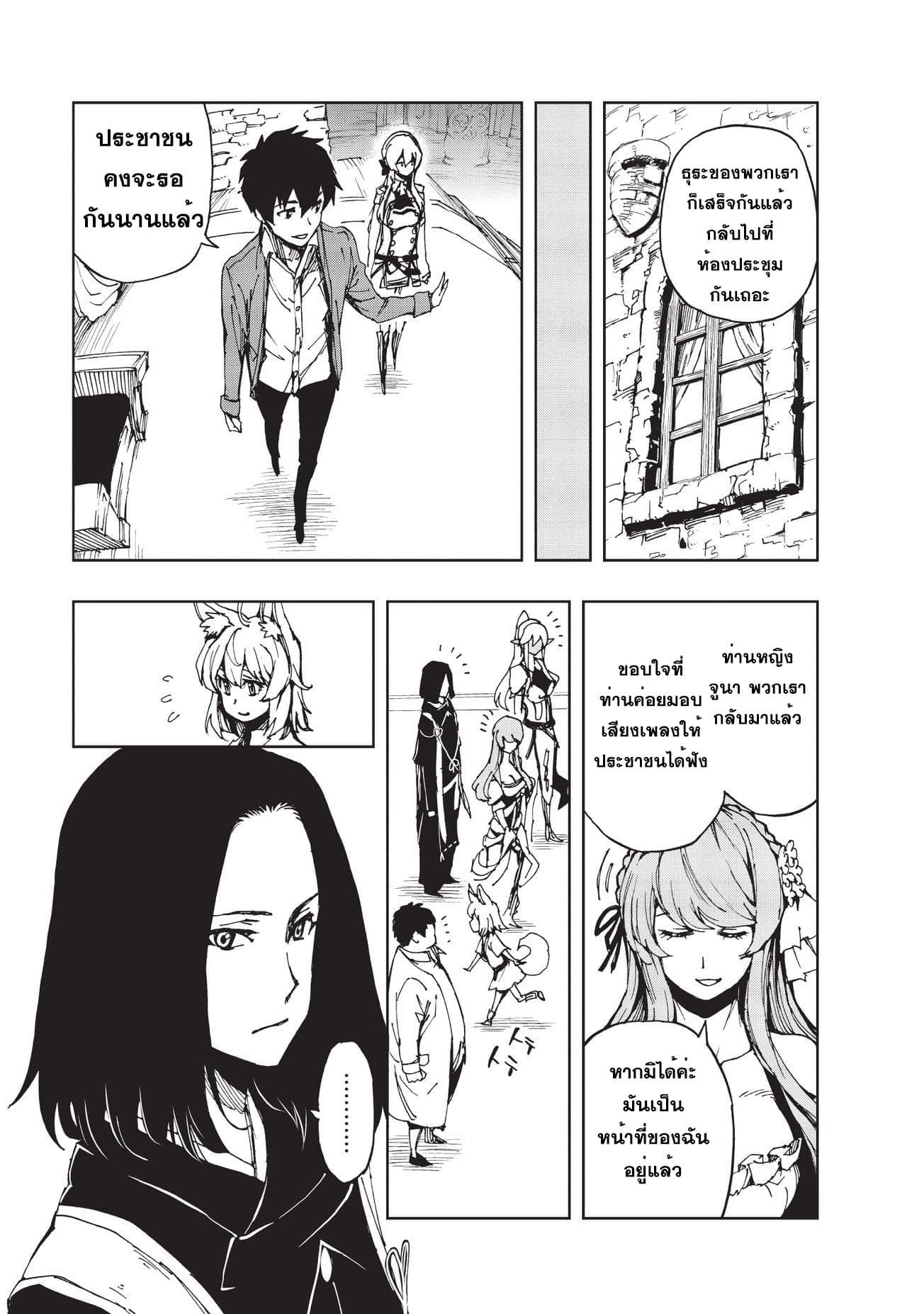 Genjitsushugisha no Oukokukaizouki page 5