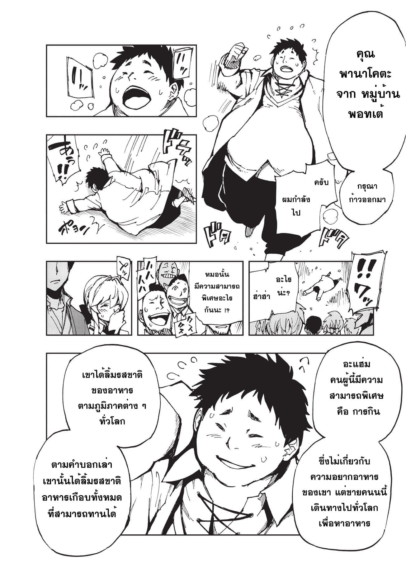 Genjitsushugisha no Oukokukaizouki page 6