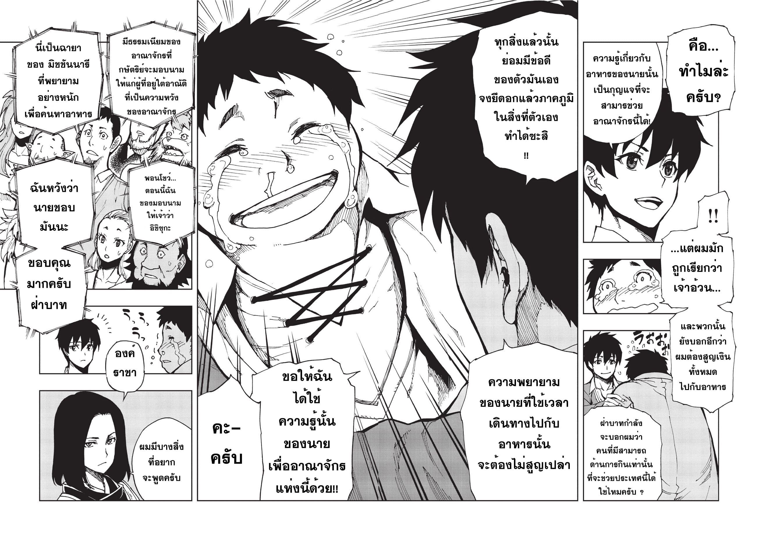 Genjitsushugisha no Oukokukaizouki page 8