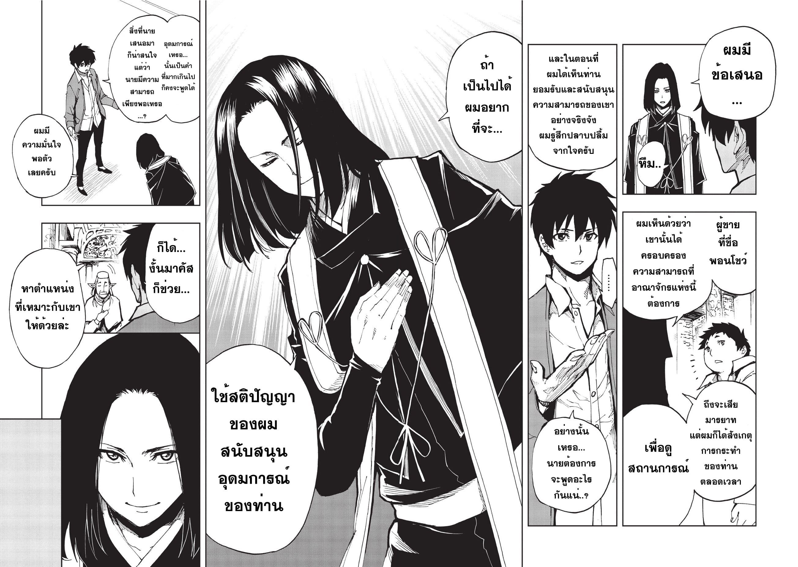 Genjitsushugisha no Oukokukaizouki page 9