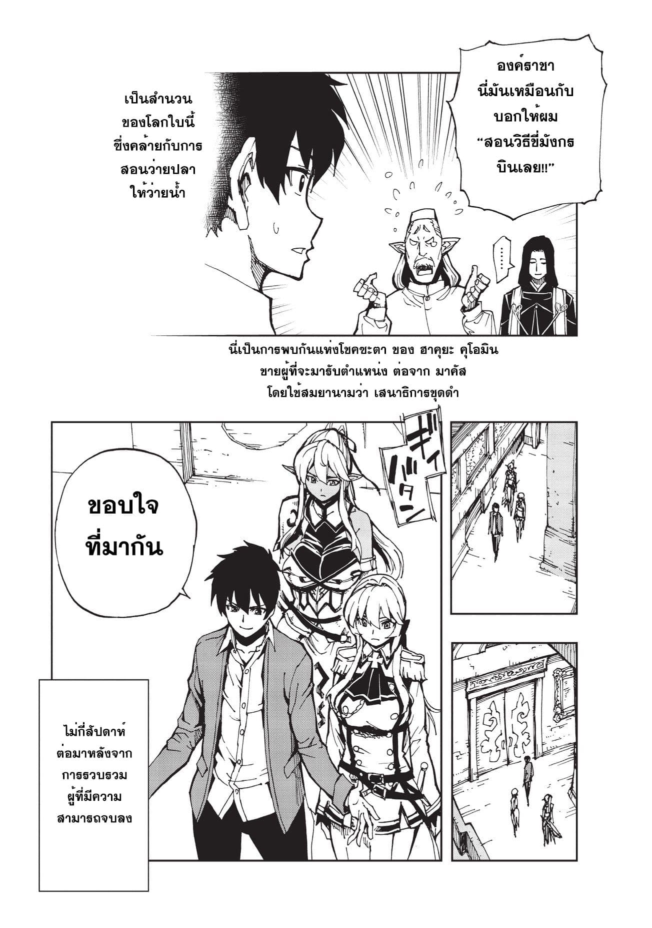 Genjitsushugisha no Oukokukaizouki page 11