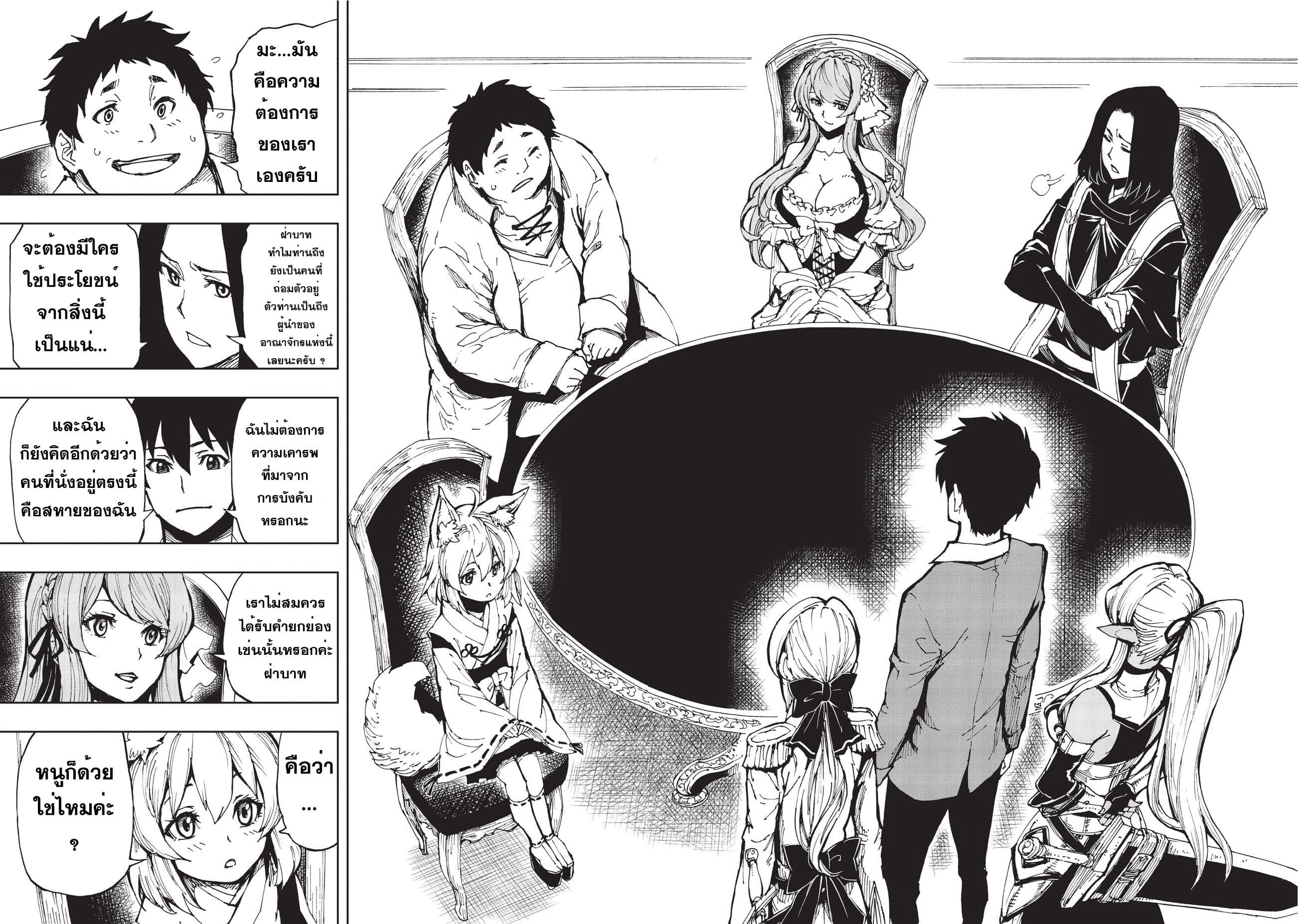 Genjitsushugisha no Oukokukaizouki page 12