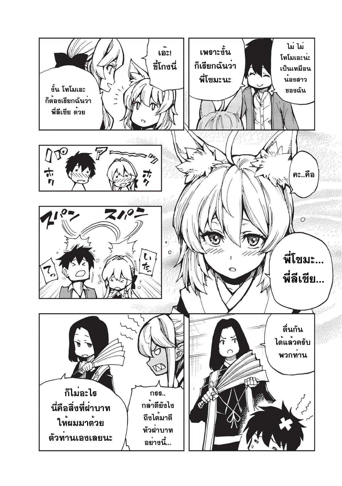 Genjitsushugisha no Oukokukaizouki page 13