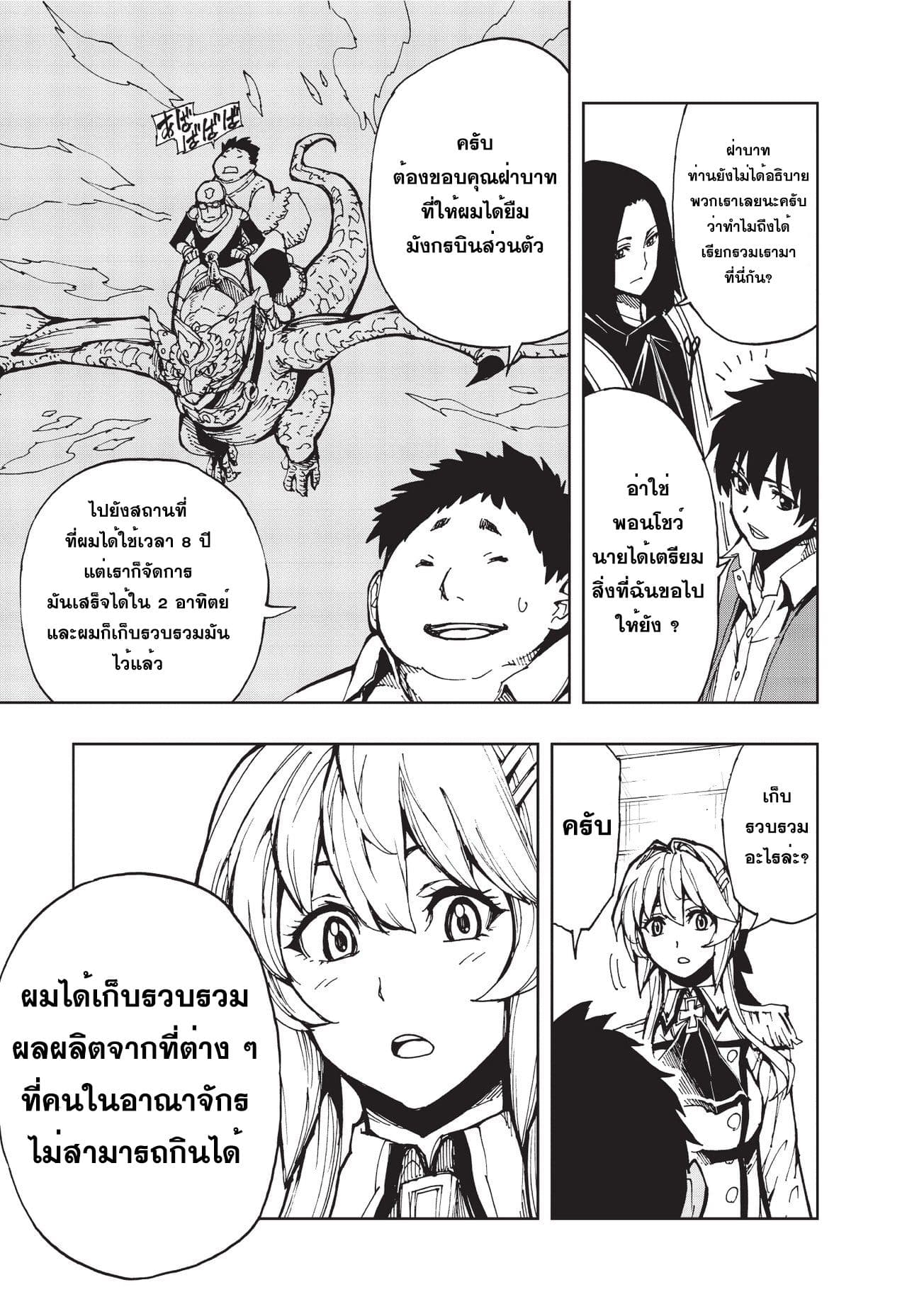 Genjitsushugisha no Oukokukaizouki page 14