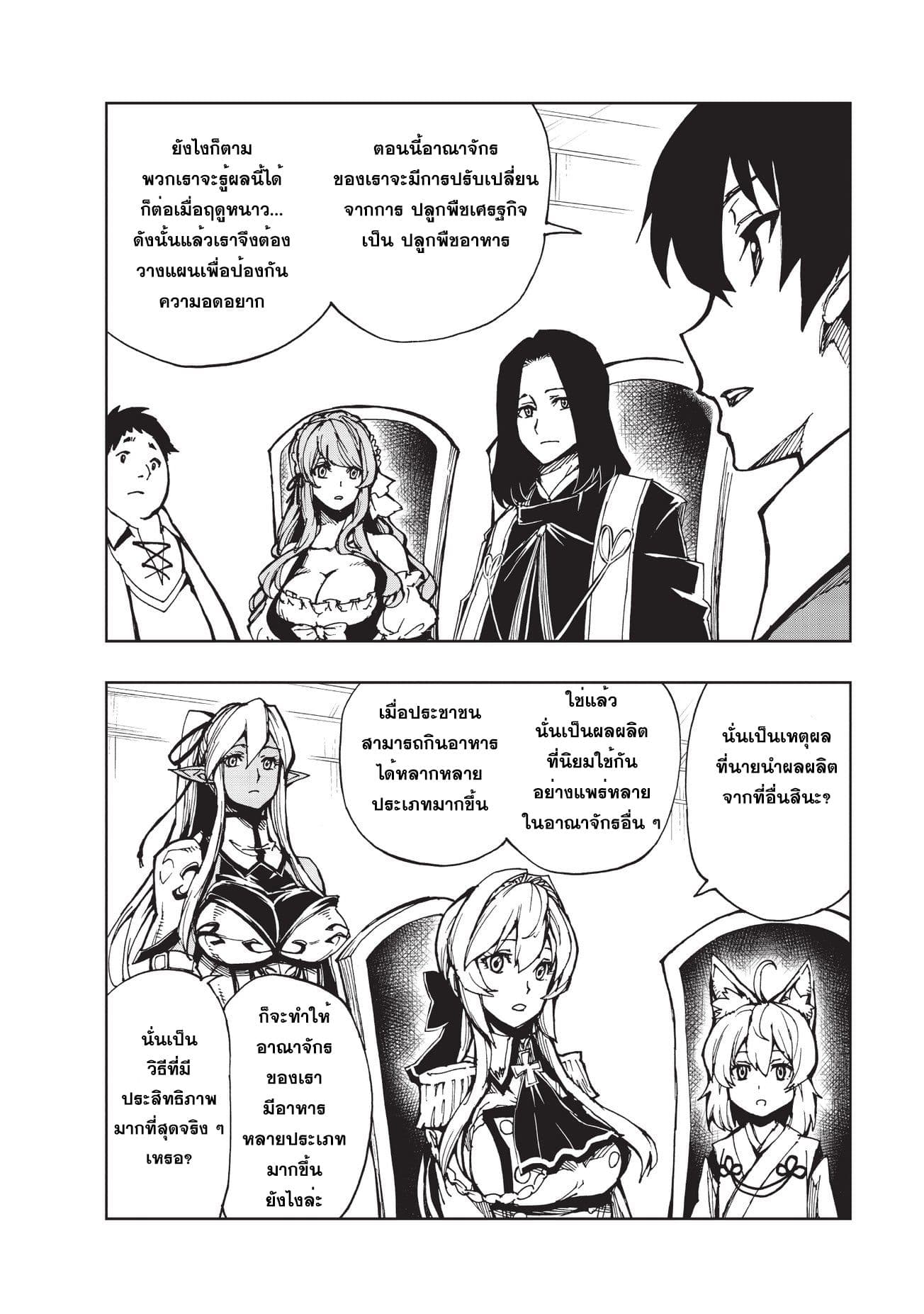 Genjitsushugisha no Oukokukaizouki page 15