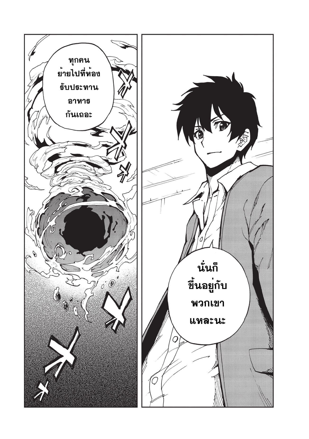Genjitsushugisha no Oukokukaizouki page 16