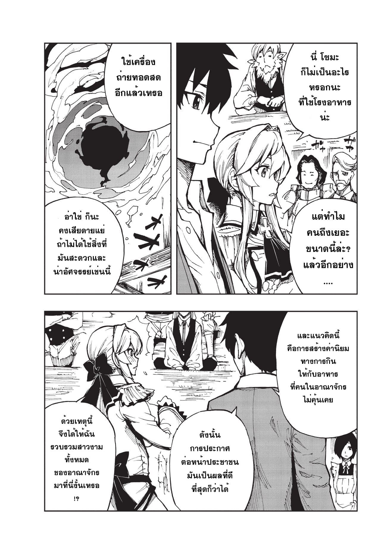 Genjitsushugisha no Oukokukaizouki page 18
