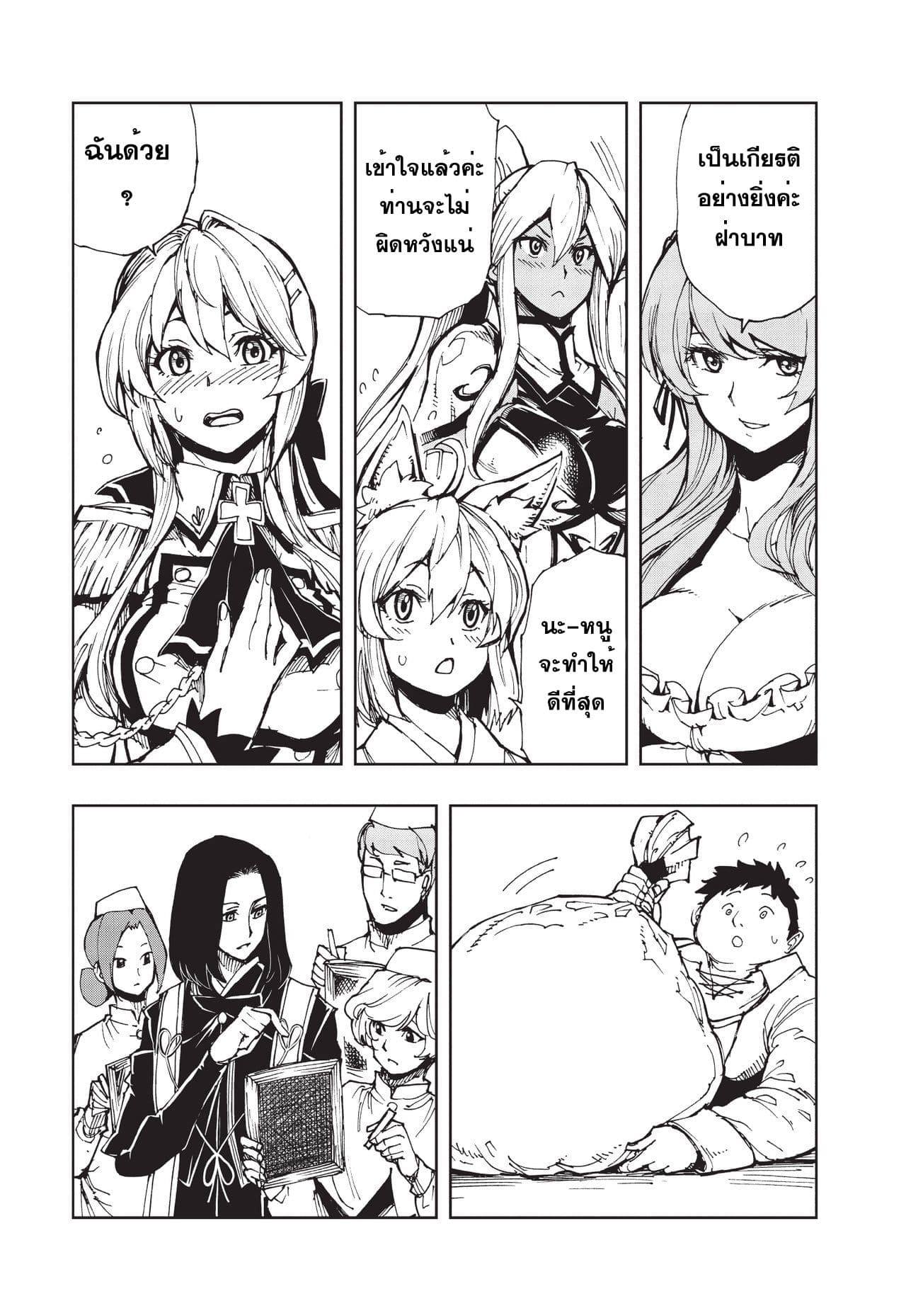 Genjitsushugisha no Oukokukaizouki page 19