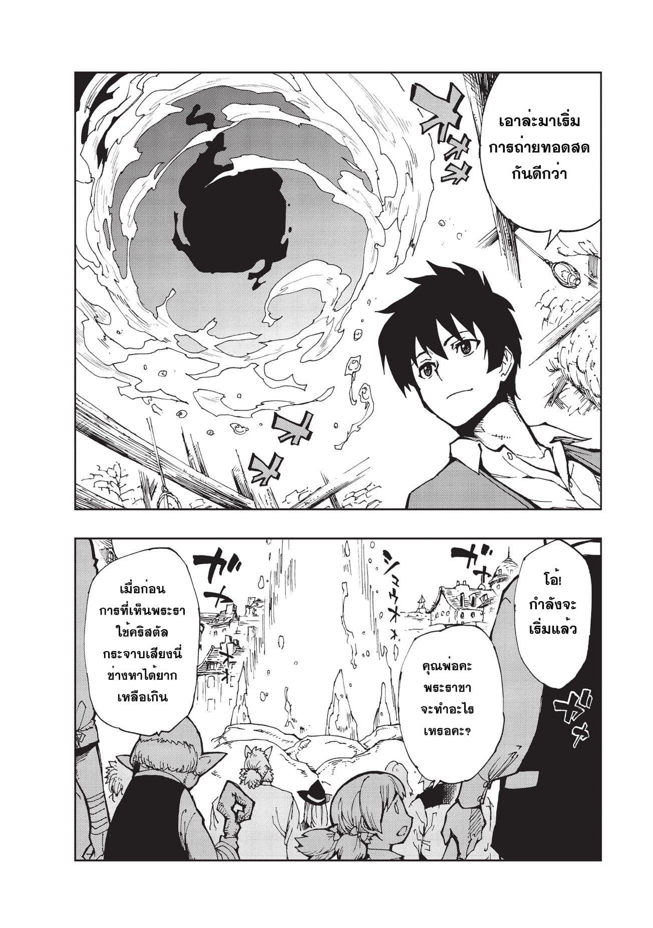 Genjitsushugisha no Oukokukaizouki page 20
