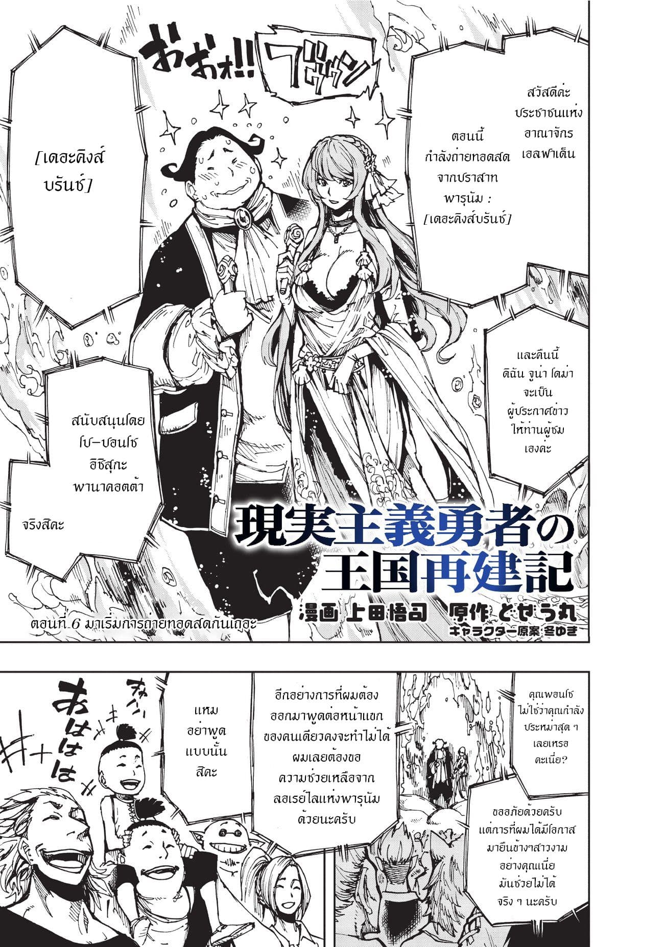 Genjitsushugisha no Oukokukaizouki page 2