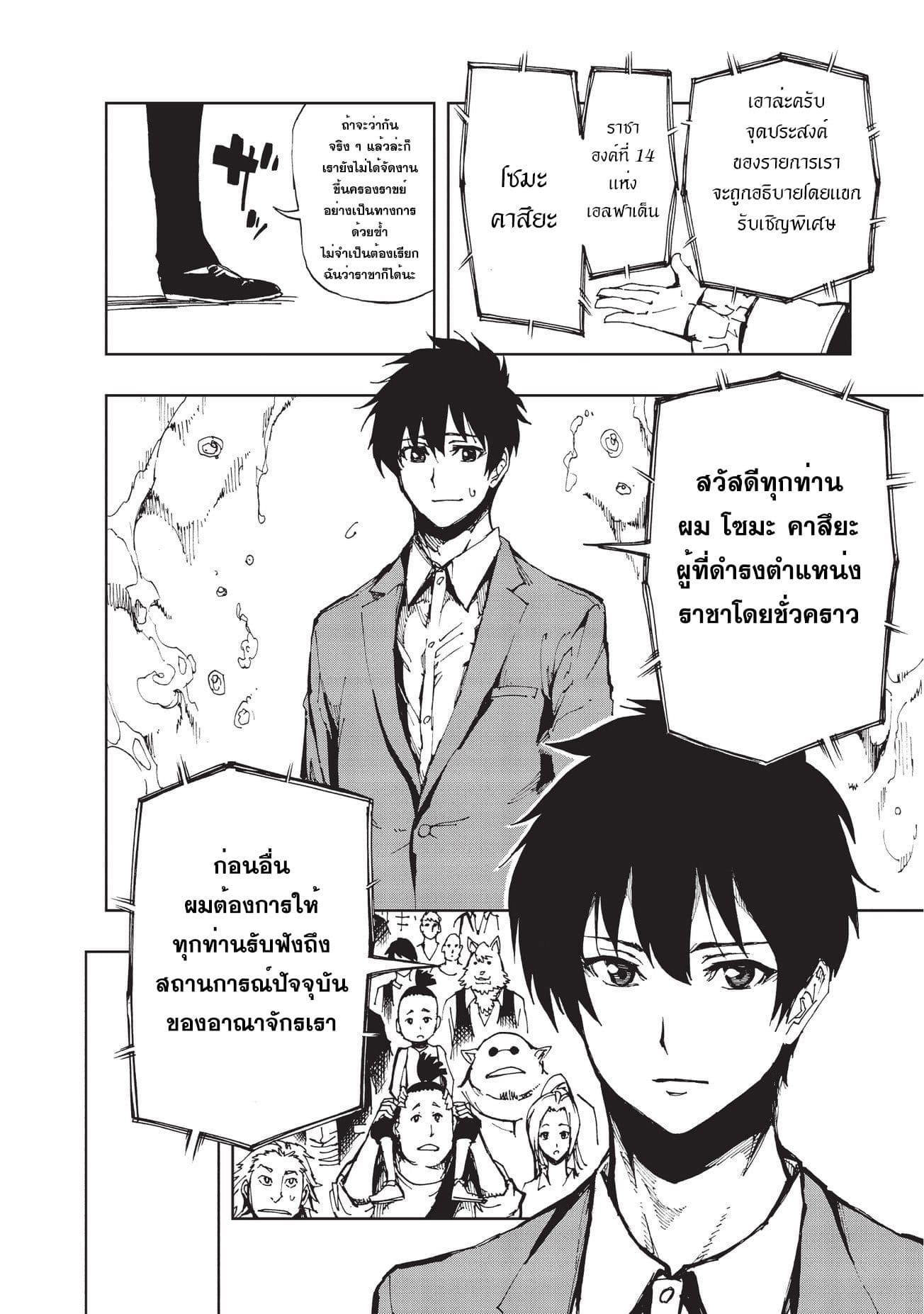 Genjitsushugisha no Oukokukaizouki page 3