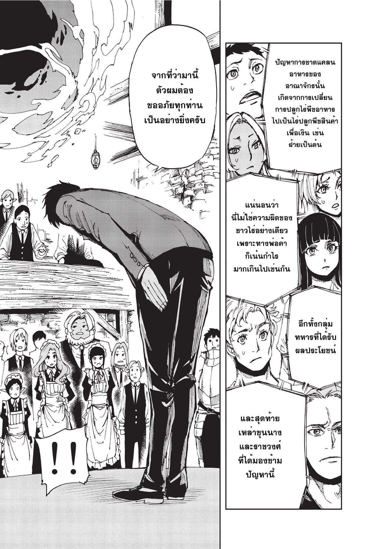 Genjitsushugisha no Oukokukaizouki page 4