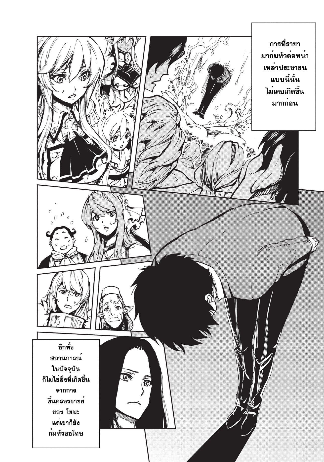Genjitsushugisha no Oukokukaizouki page 5