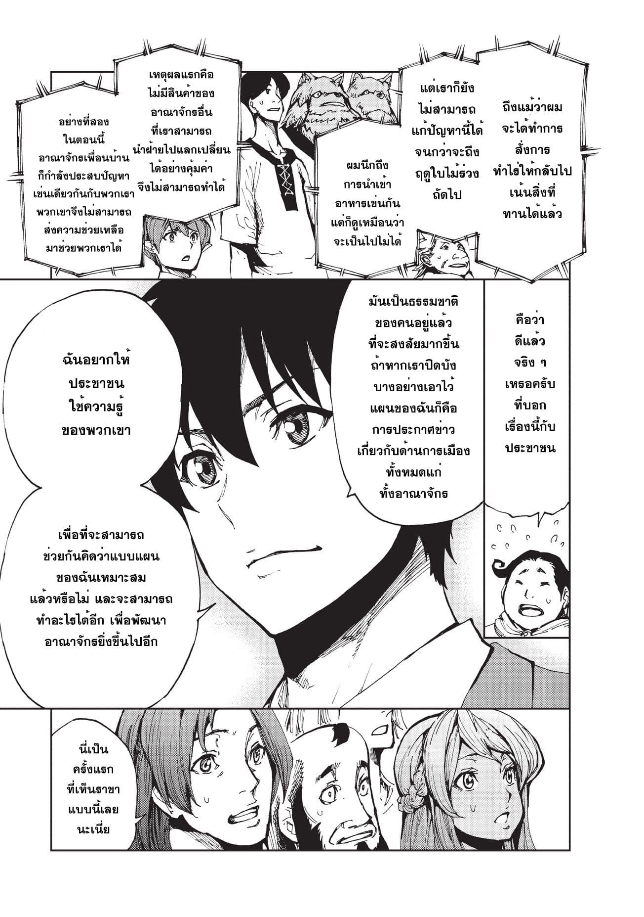 Genjitsushugisha no Oukokukaizouki page 6
