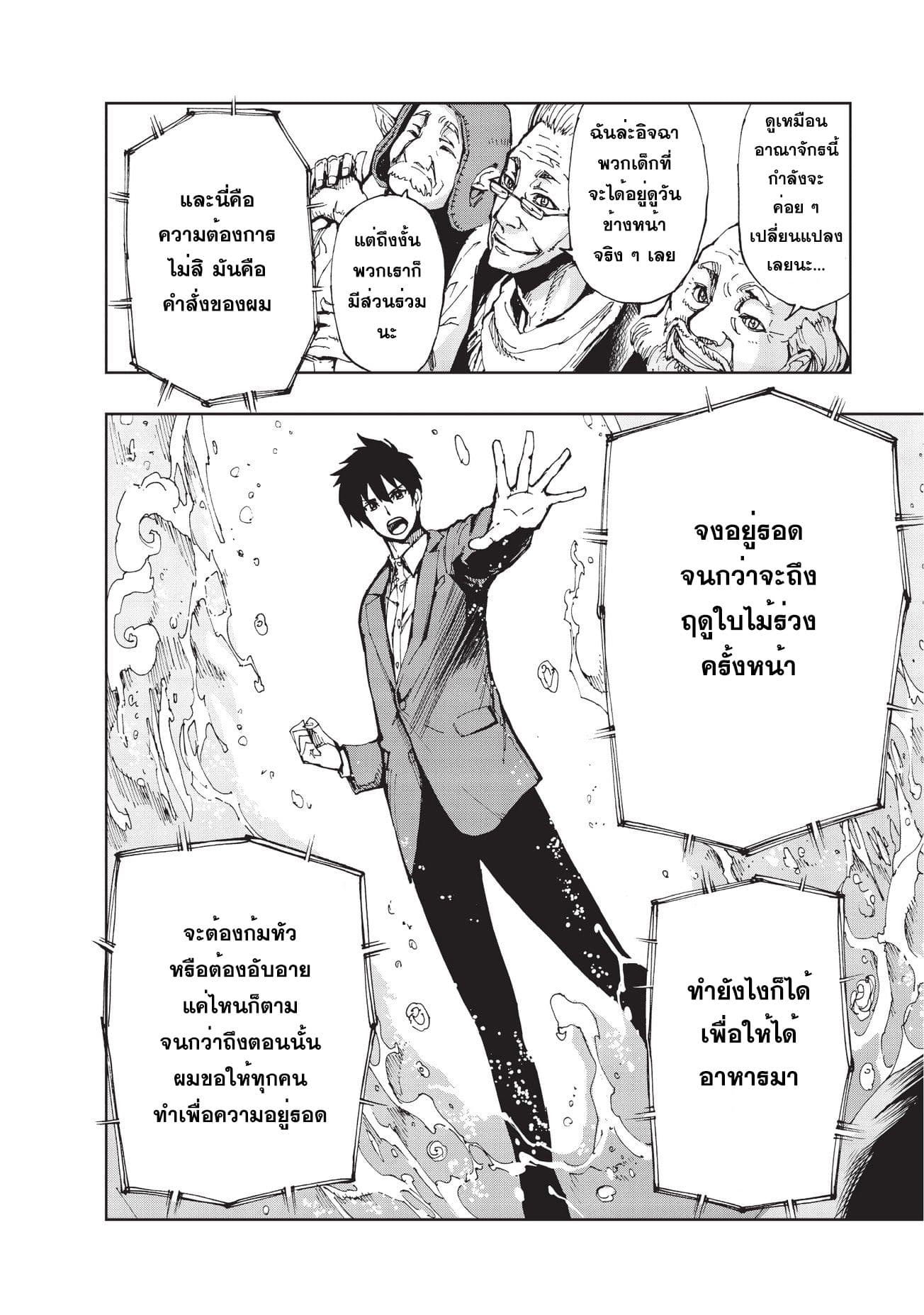 Genjitsushugisha no Oukokukaizouki page 7