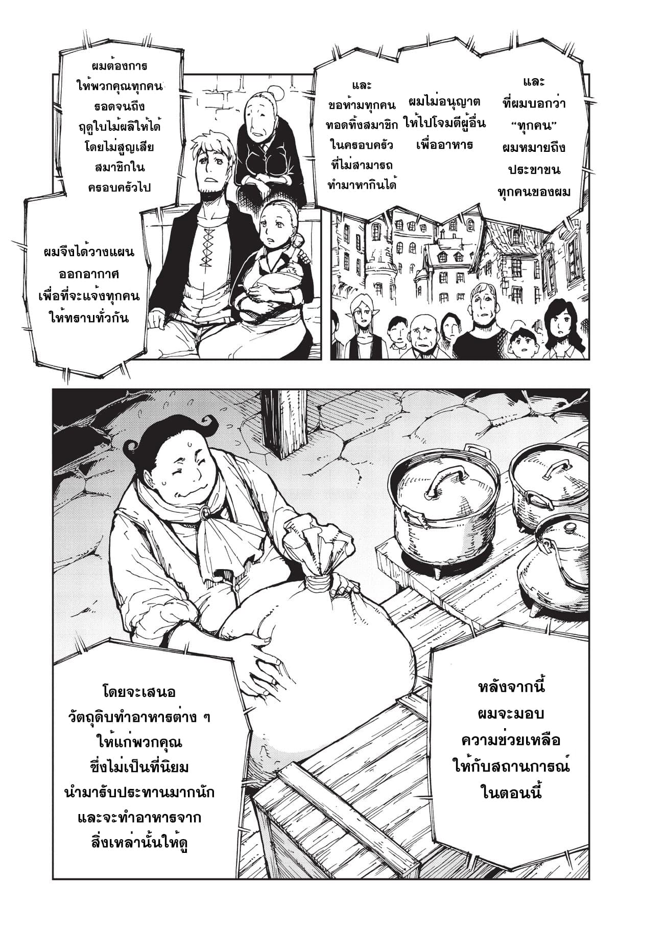 Genjitsushugisha no Oukokukaizouki page 8