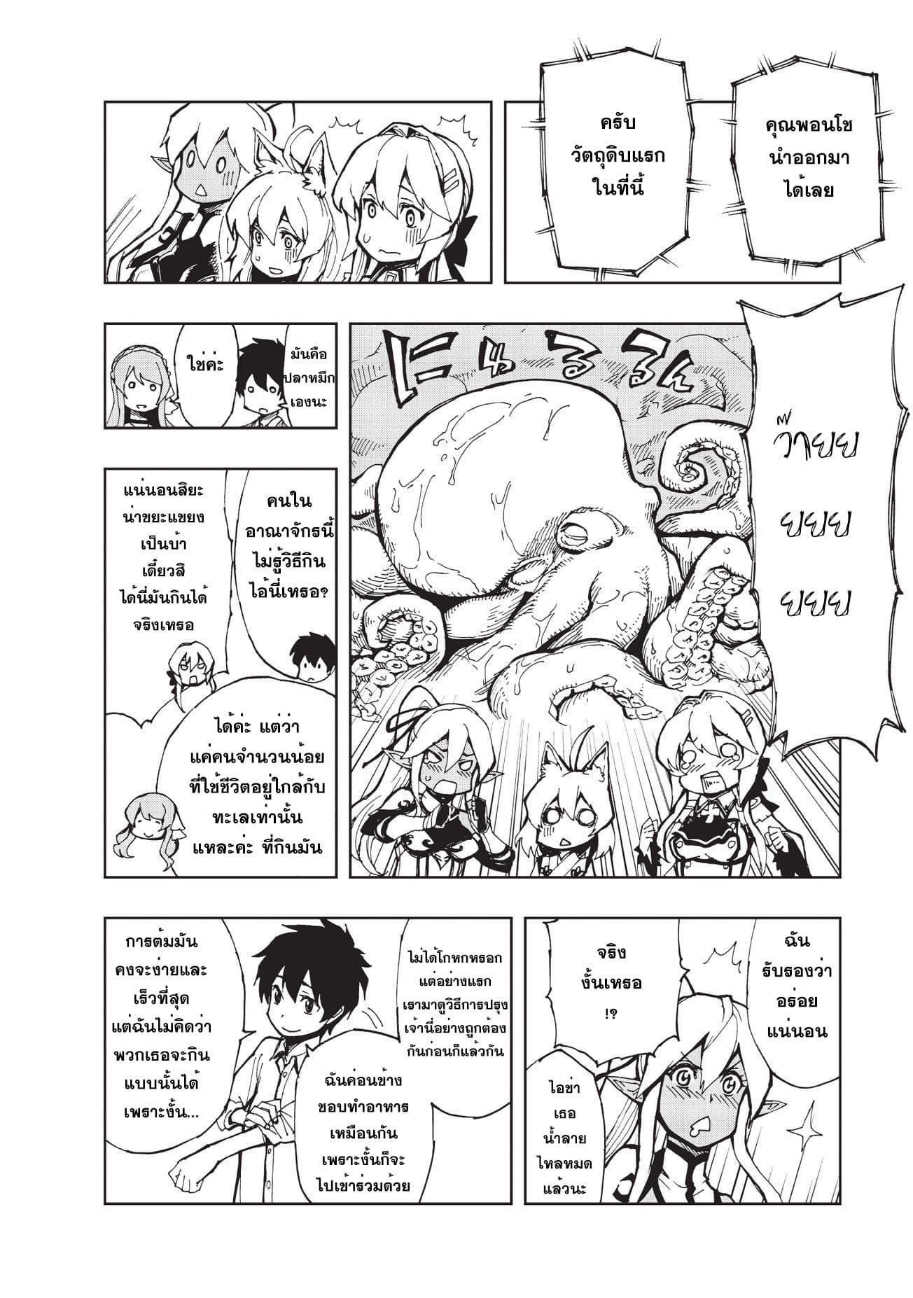 Genjitsushugisha no Oukokukaizouki page 9