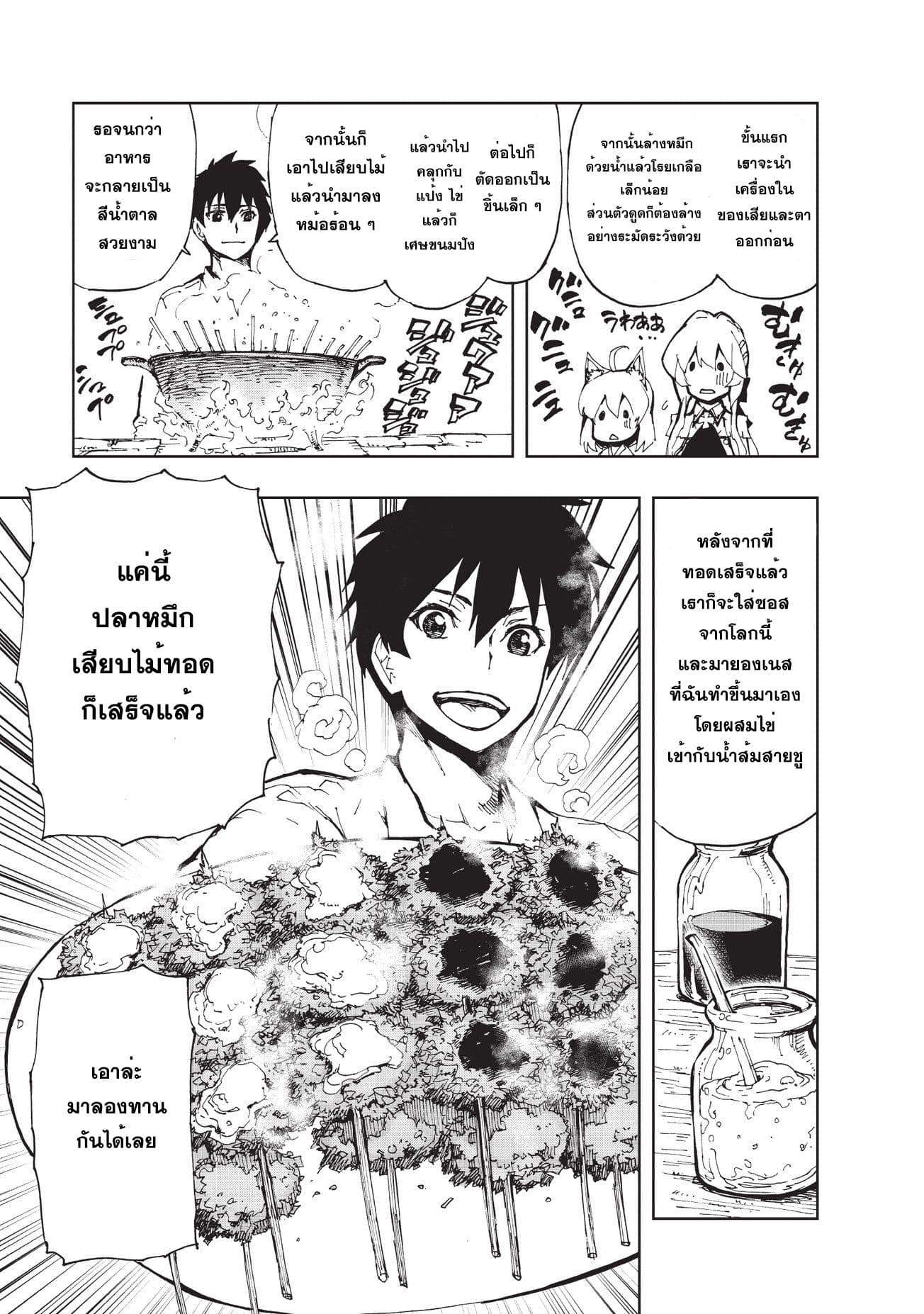 Genjitsushugisha no Oukokukaizouki page 10